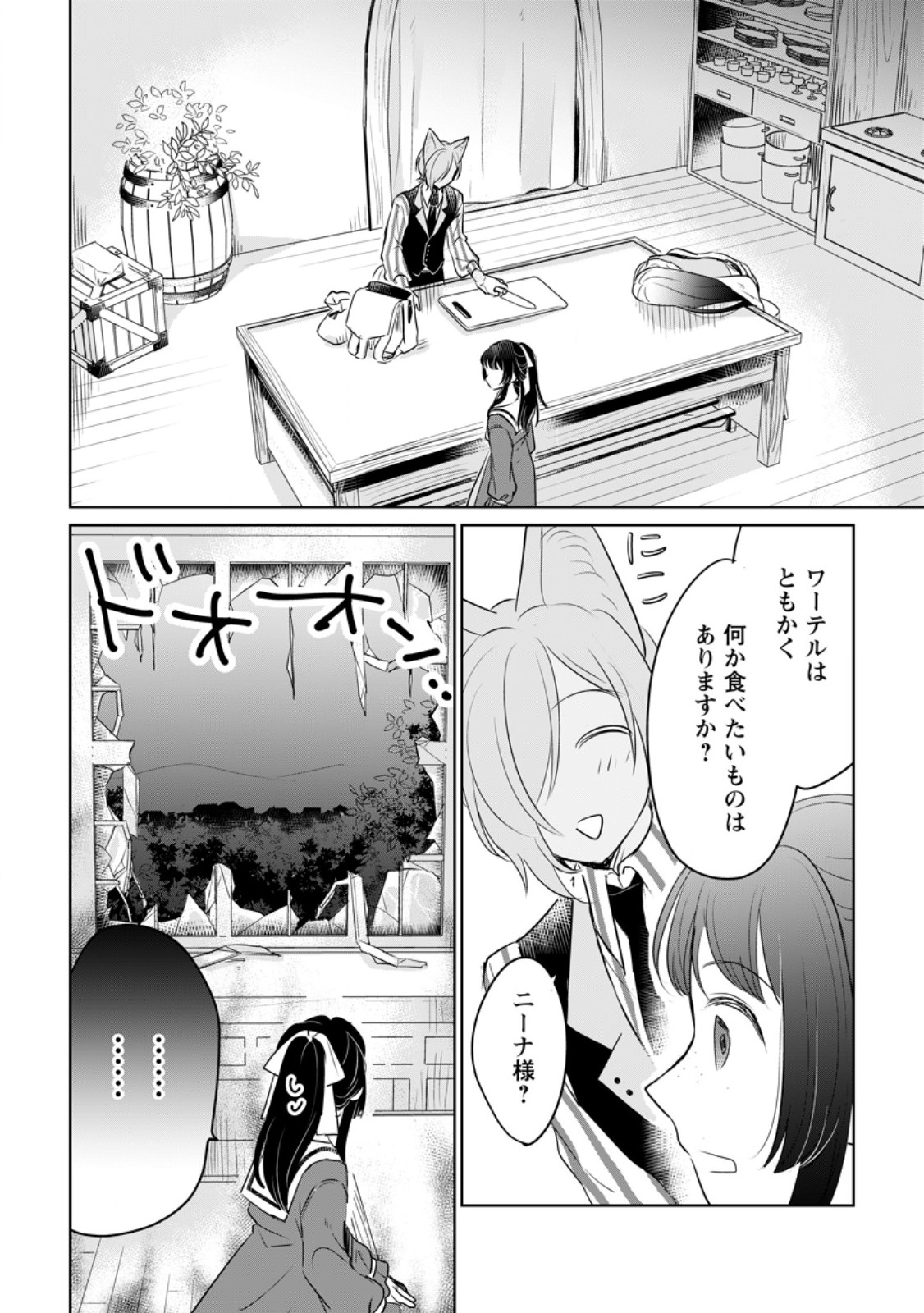 SEIJO JANAI TO TSUIHO SARETANODE, MO FU MO FU JUSHA (HIJIRI JU) TO ONIGIRI WO NIGIRU (MANGA) - raw - Chapter 30.2 - https://jpdd.ccdd.to/JPDD/seijojanaitotsuihosaretanodemofumofujushahijirijutoonigiriwonigirumanga/261549/3vn5nwt3dsa.jpg
