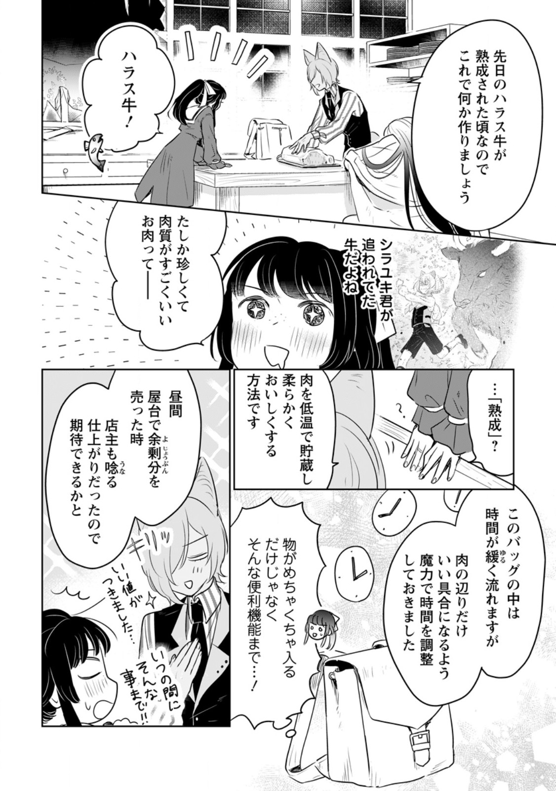 SEIJO JANAI TO TSUIHO SARETANODE, MO FU MO FU JUSHA (HIJIRI JU) TO ONIGIRI WO NIGIRU (MANGA) - raw - Chapter 30.2 - https://jpdd.ccdd.to/JPDD/seijojanaitotsuihosaretanodemofumofujushahijirijutoonigiriwonigirumanga/261549/5mkkojvia5w.jpg