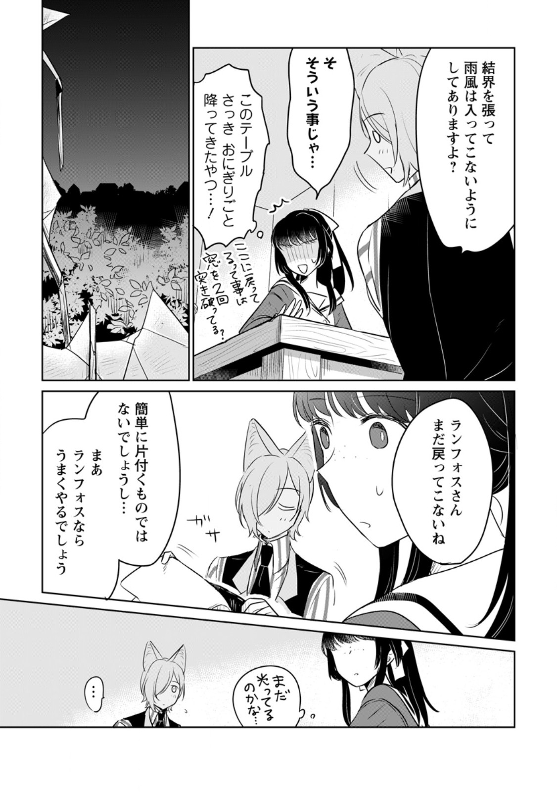 SEIJO JANAI TO TSUIHO SARETANODE, MO FU MO FU JUSHA (HIJIRI JU) TO ONIGIRI WO NIGIRU (MANGA) - raw - Chapter 30.2 - https://jpdd.ccdd.to/JPDD/seijojanaitotsuihosaretanodemofumofujushahijirijutoonigiriwonigirumanga/261549/kvvhayef00s.jpg