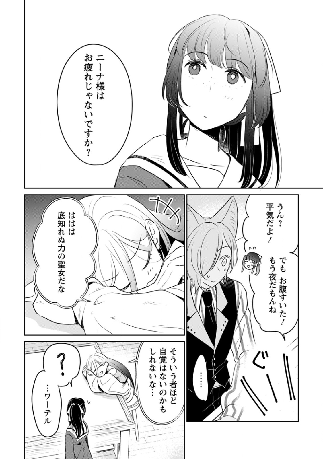 SEIJO JANAI TO TSUIHO SARETANODE, MO FU MO FU JUSHA (HIJIRI JU) TO ONIGIRI WO NIGIRU (MANGA) - raw - Chapter 30.2 - https://jpdd.ccdd.to/JPDD/seijojanaitotsuihosaretanodemofumofujushahijirijutoonigiriwonigirumanga/261549/sqk1n1tkc1s.jpg