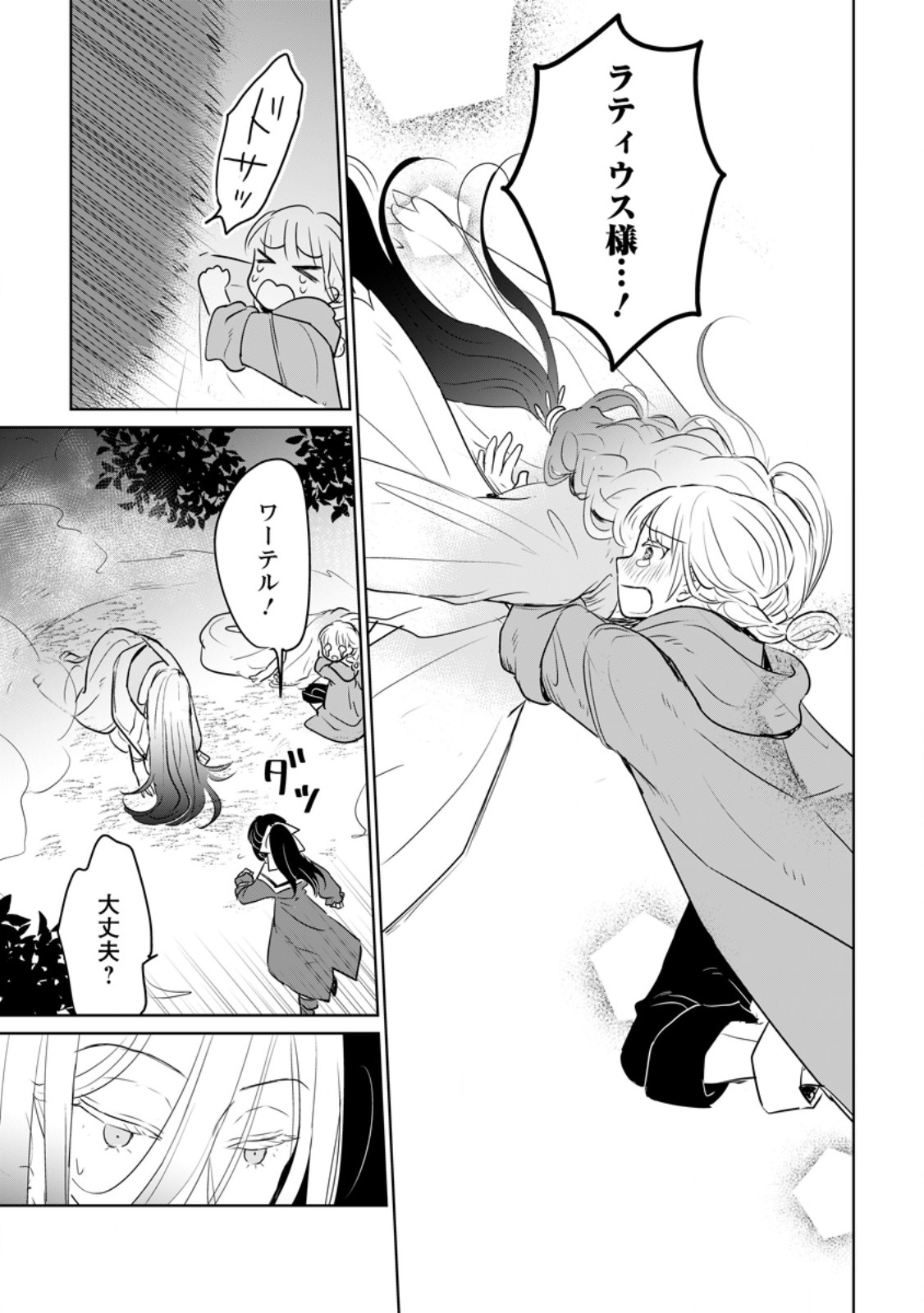 SEIJO JANAI TO TSUIHO SARETANODE, MO FU MO FU JUSHA (HIJIRI JU) TO ONIGIRI WO NIGIRU (MANGA) - raw - Chapter 30.2 - https://jpdd.ccdd.to/JPDD/seijojanaitotsuihosaretanodemofumofujushahijirijutoonigiriwonigirumanga/261549/tg1asyucwju.jpg