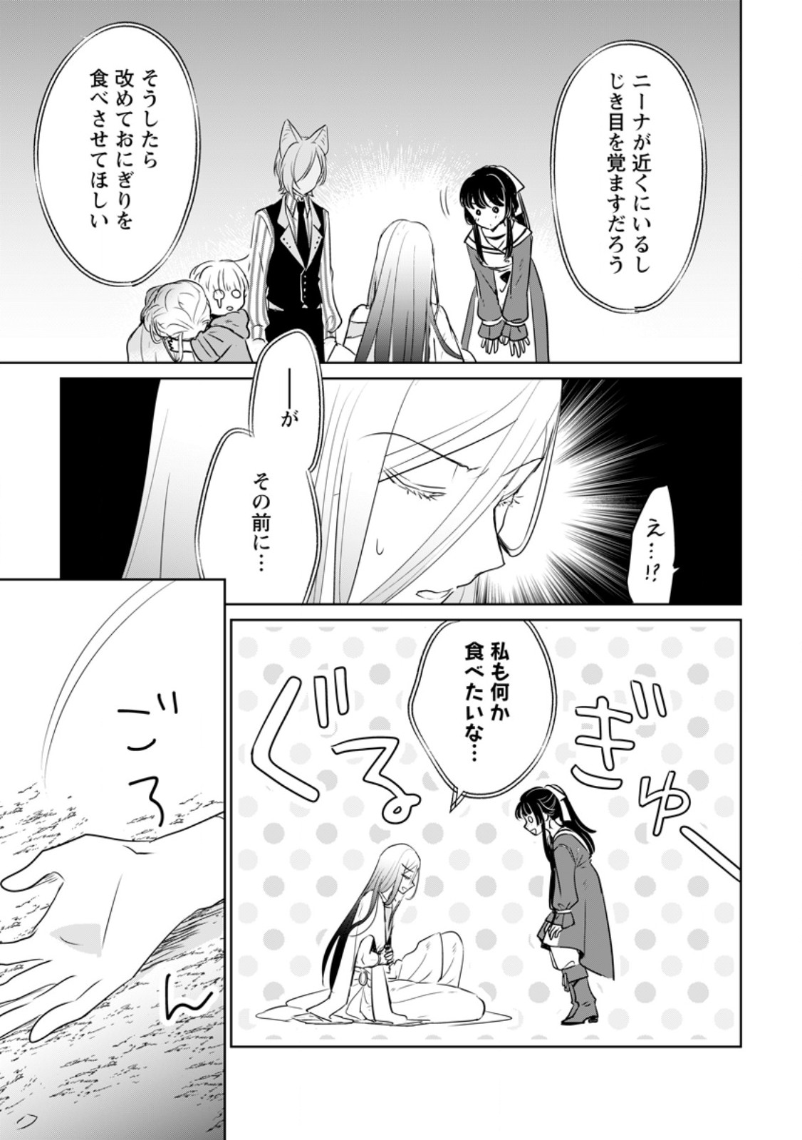 SEIJO JANAI TO TSUIHO SARETANODE, MO FU MO FU JUSHA (HIJIRI JU) TO ONIGIRI WO NIGIRU (MANGA) - raw - Chapter 30.2 - https://jpdd.ccdd.to/JPDD/seijojanaitotsuihosaretanodemofumofujushahijirijutoonigiriwonigirumanga/261549/uivgpg2aufo.jpg