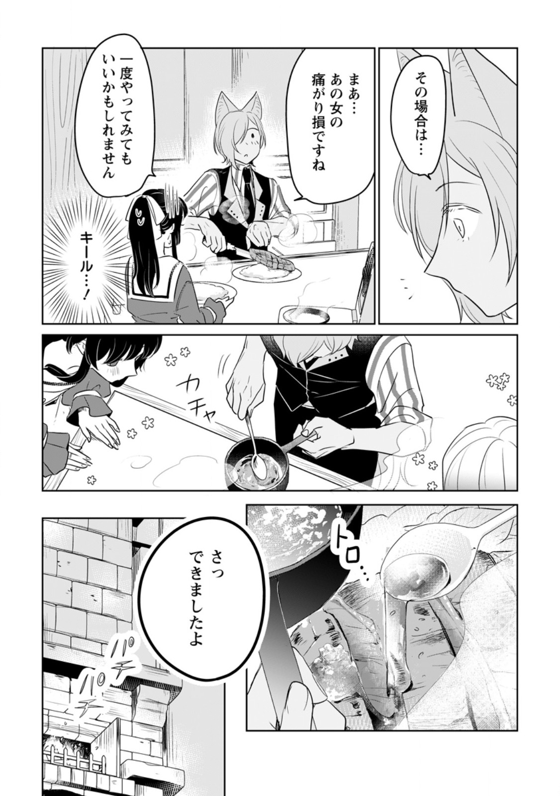 SEIJO JANAI TO TSUIHO SARETANODE, MO FU MO FU JUSHA (HIJIRI JU) TO ONIGIRI WO NIGIRU (MANGA) - raw - Chapter 30.3 - https://jpdd.ccdd.to/JPDD/seijojanaitotsuihosaretanodemofumofujushahijirijutoonigiriwonigirumanga/263519/1dkoo2cuz0p.jpg