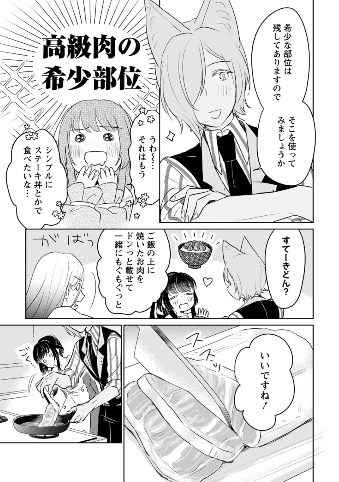 SEIJO JANAI TO TSUIHO SARETANODE, MO FU MO FU JUSHA (HIJIRI JU) TO ONIGIRI WO NIGIRU (MANGA) - raw - Chapter 30.3 - https://jpdd.ccdd.to/JPDD/seijojanaitotsuihosaretanodemofumofujushahijirijutoonigiriwonigirumanga/263519/amfsr5q5qyb.jpg