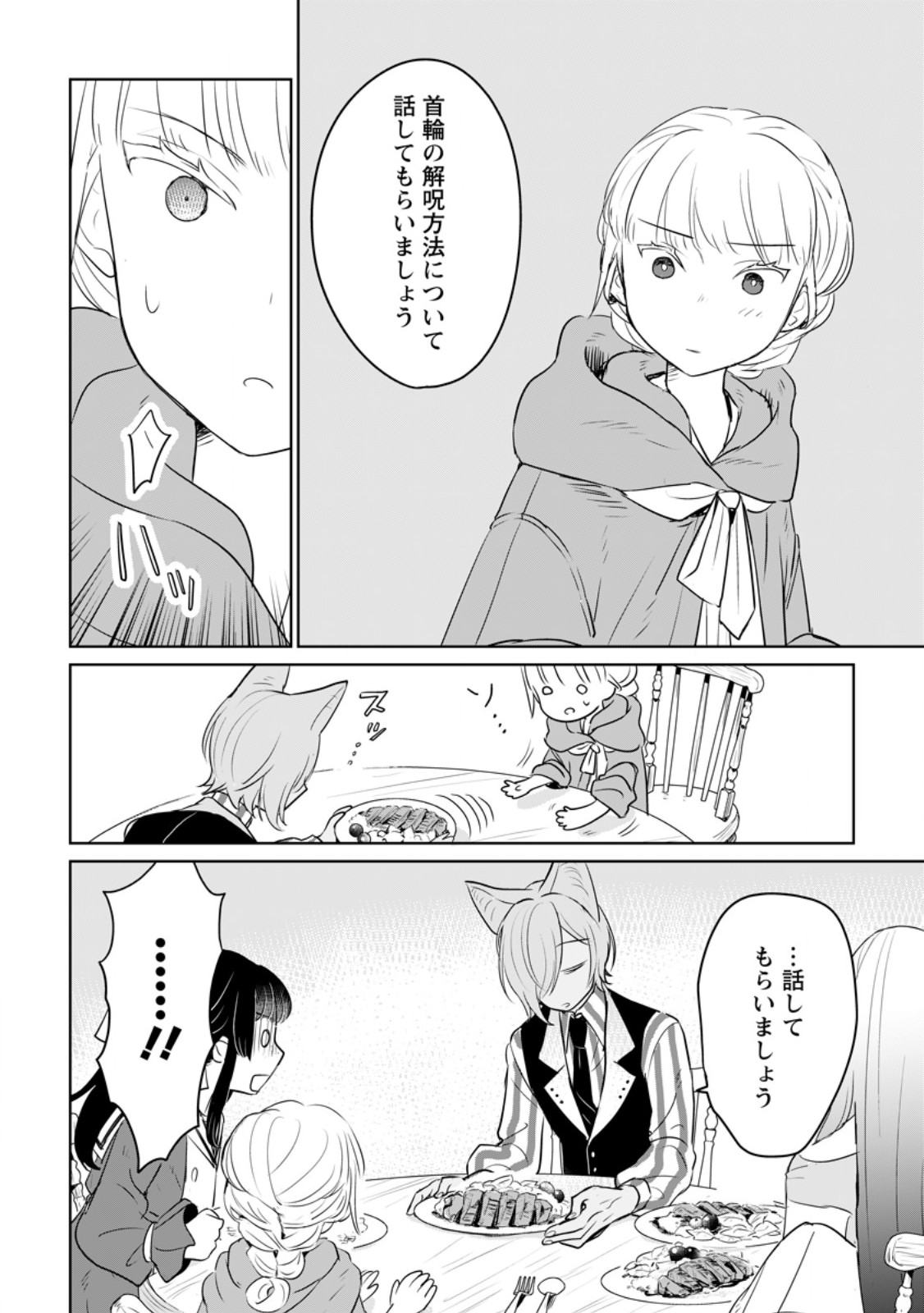 SEIJO JANAI TO TSUIHO SARETANODE, MO FU MO FU JUSHA (HIJIRI JU) TO ONIGIRI WO NIGIRU (MANGA) - raw - Chapter 30.3 - https://jpdd.ccdd.to/JPDD/seijojanaitotsuihosaretanodemofumofujushahijirijutoonigiriwonigirumanga/263519/b23nk43swgv.jpg