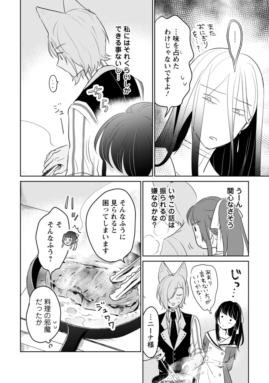 SEIJO JANAI TO TSUIHO SARETANODE, MO FU MO FU JUSHA (HIJIRI JU) TO ONIGIRI WO NIGIRU (MANGA) - raw - Chapter 30.3 - https://jpdd.ccdd.to/JPDD/seijojanaitotsuihosaretanodemofumofujushahijirijutoonigiriwonigirumanga/263519/b50qhq4fo3n.jpg