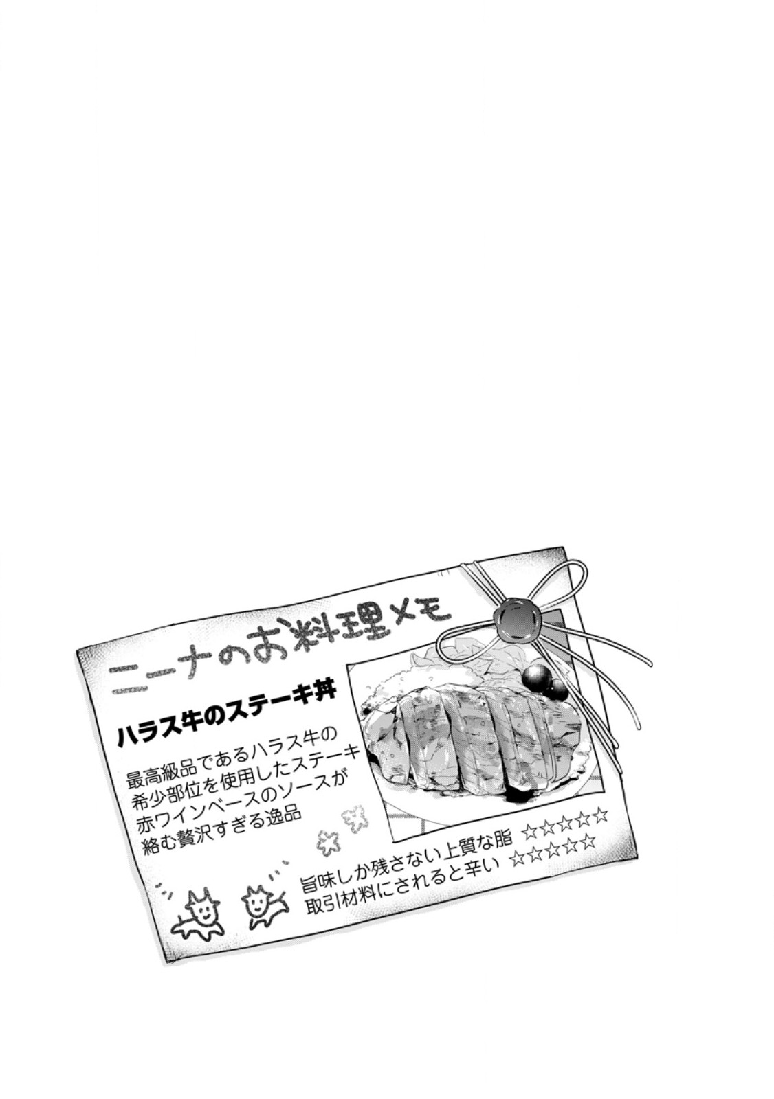SEIJO JANAI TO TSUIHO SARETANODE, MO FU MO FU JUSHA (HIJIRI JU) TO ONIGIRI WO NIGIRU (MANGA) - raw - Chapter 30.3 - https://jpdd.ccdd.to/JPDD/seijojanaitotsuihosaretanodemofumofujushahijirijutoonigiriwonigirumanga/263519/g1gqgjemyuu.jpg