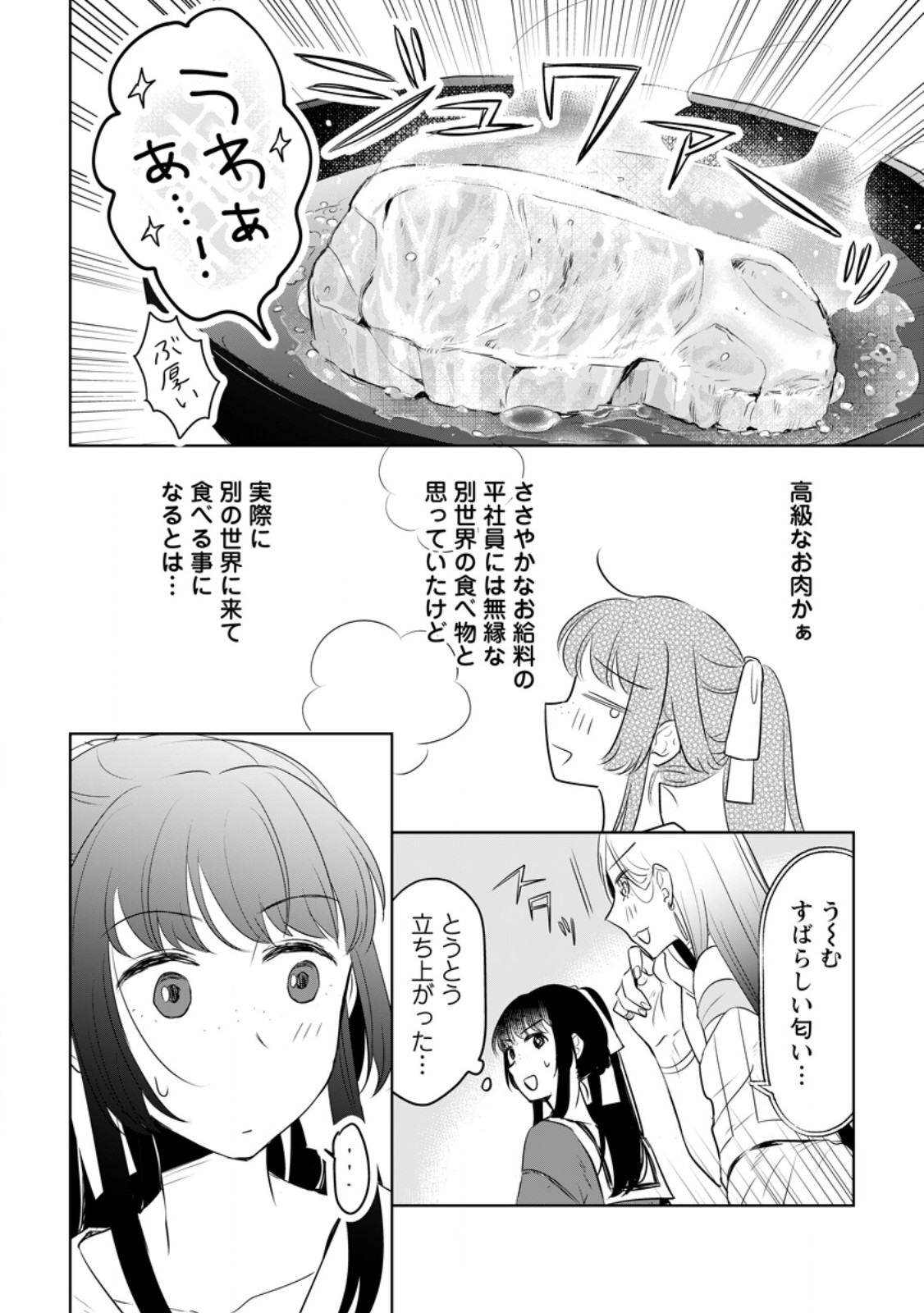 SEIJO JANAI TO TSUIHO SARETANODE, MO FU MO FU JUSHA (HIJIRI JU) TO ONIGIRI WO NIGIRU (MANGA) - raw - Chapter 30.3 - https://jpdd.ccdd.to/JPDD/seijojanaitotsuihosaretanodemofumofujushahijirijutoonigiriwonigirumanga/263519/kxm32y23ps4.jpg
