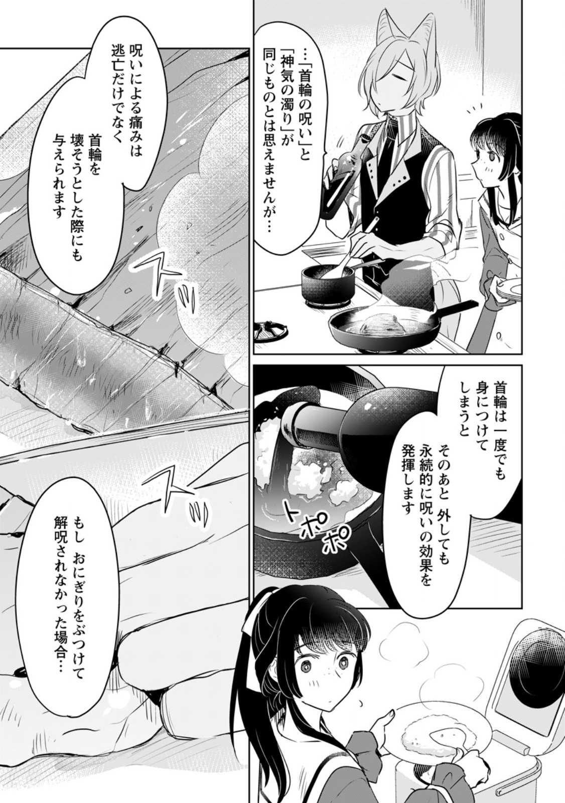 SEIJO JANAI TO TSUIHO SARETANODE, MO FU MO FU JUSHA (HIJIRI JU) TO ONIGIRI WO NIGIRU (MANGA) - raw - Chapter 30.3 - https://jpdd.ccdd.to/JPDD/seijojanaitotsuihosaretanodemofumofujushahijirijutoonigiriwonigirumanga/263519/oxuqmu4qlqd.jpg