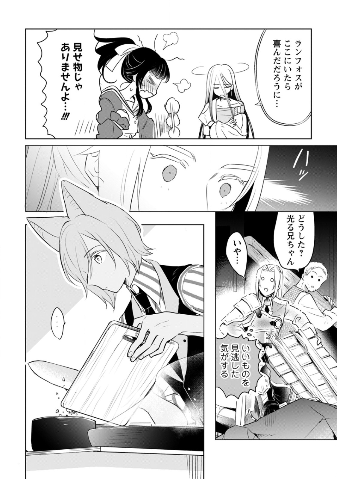 SEIJO JANAI TO TSUIHO SARETANODE, MO FU MO FU JUSHA (HIJIRI JU) TO ONIGIRI WO NIGIRU (MANGA) - raw - Chapter 30.3 - https://jpdd.ccdd.to/JPDD/seijojanaitotsuihosaretanodemofumofujushahijirijutoonigiriwonigirumanga/263519/q4ufgy3qynt.jpg