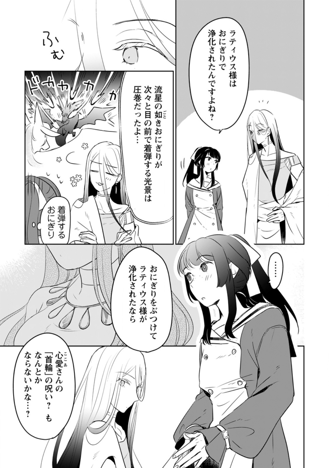 SEIJO JANAI TO TSUIHO SARETANODE, MO FU MO FU JUSHA (HIJIRI JU) TO ONIGIRI WO NIGIRU (MANGA) - raw - Chapter 30.3 - https://jpdd.ccdd.to/JPDD/seijojanaitotsuihosaretanodemofumofujushahijirijutoonigiriwonigirumanga/263519/xg4ijobzzwi.jpg