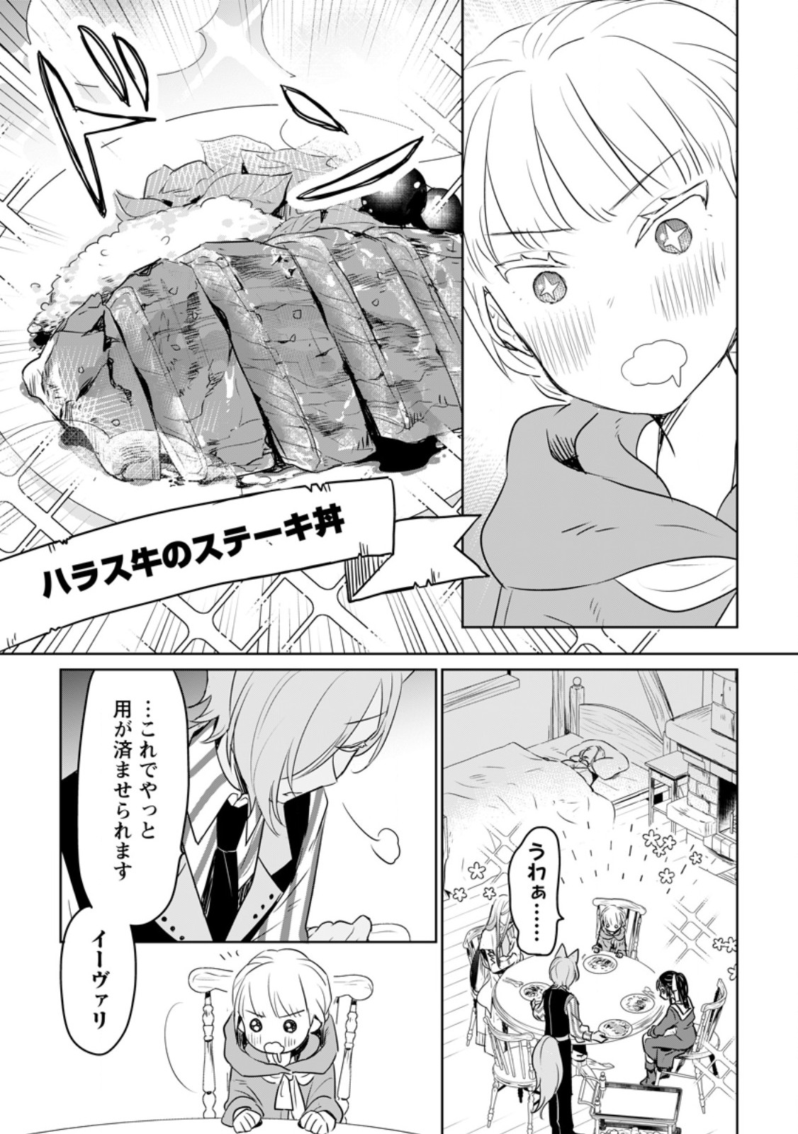 SEIJO JANAI TO TSUIHO SARETANODE, MO FU MO FU JUSHA (HIJIRI JU) TO ONIGIRI WO NIGIRU (MANGA) - raw - Chapter 30.3 - https://jpdd.ccdd.to/JPDD/seijojanaitotsuihosaretanodemofumofujushahijirijutoonigiriwonigirumanga/263519/xjioz4ttudc.jpg