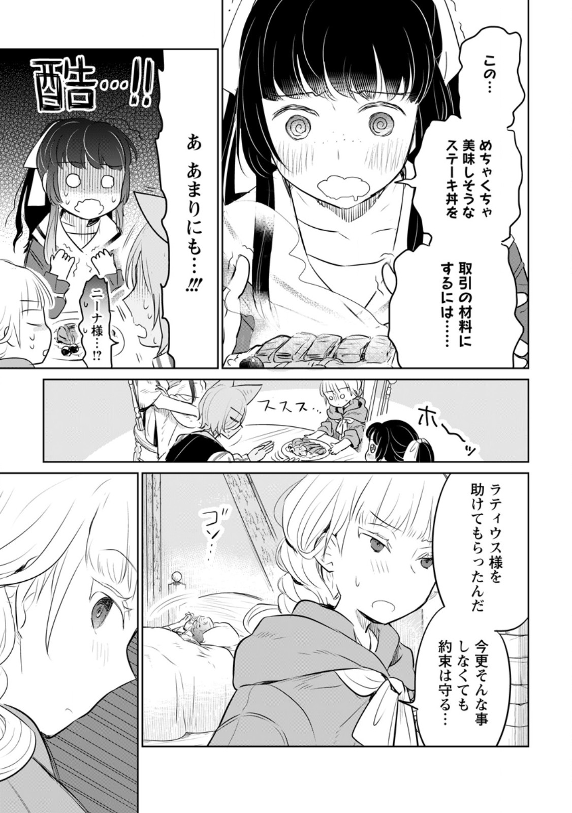 SEIJO JANAI TO TSUIHO SARETANODE, MO FU MO FU JUSHA (HIJIRI JU) TO ONIGIRI WO NIGIRU (MANGA) - raw - Chapter 31.1 - https://jpdd.ccdd.to/JPDD/seijojanaitotsuihosaretanodemofumofujushahijirijutoonigiriwonigirumanga/265412/0bqgvi5cetz.jpg