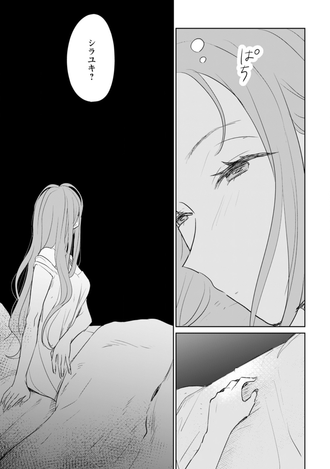 SEIJO JANAI TO TSUIHO SARETANODE, MO FU MO FU JUSHA (HIJIRI JU) TO ONIGIRI WO NIGIRU (MANGA) - raw - Chapter 31.1 - https://jpdd.ccdd.to/JPDD/seijojanaitotsuihosaretanodemofumofujushahijirijutoonigiriwonigirumanga/265412/0jii2dqb1sy.jpg
