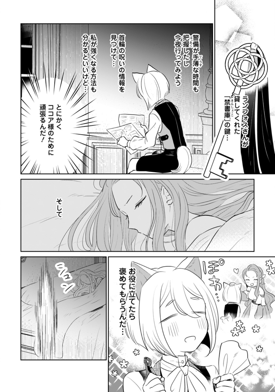 SEIJO JANAI TO TSUIHO SARETANODE, MO FU MO FU JUSHA (HIJIRI JU) TO ONIGIRI WO NIGIRU (MANGA) - raw - Chapter 31.1 - https://jpdd.ccdd.to/JPDD/seijojanaitotsuihosaretanodemofumofujushahijirijutoonigiriwonigirumanga/265412/0m5tphg52jr.jpg