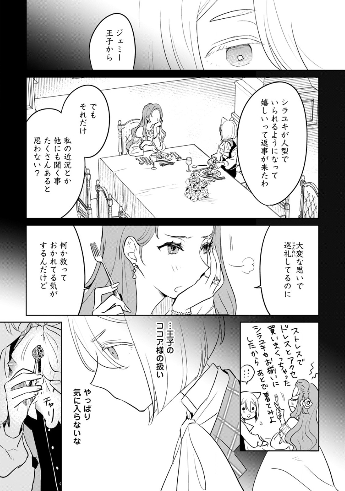 SEIJO JANAI TO TSUIHO SARETANODE, MO FU MO FU JUSHA (HIJIRI JU) TO ONIGIRI WO NIGIRU (MANGA) - raw - Chapter 31.1 - https://jpdd.ccdd.to/JPDD/seijojanaitotsuihosaretanodemofumofujushahijirijutoonigiriwonigirumanga/265412/0ml00yshq0x.jpg