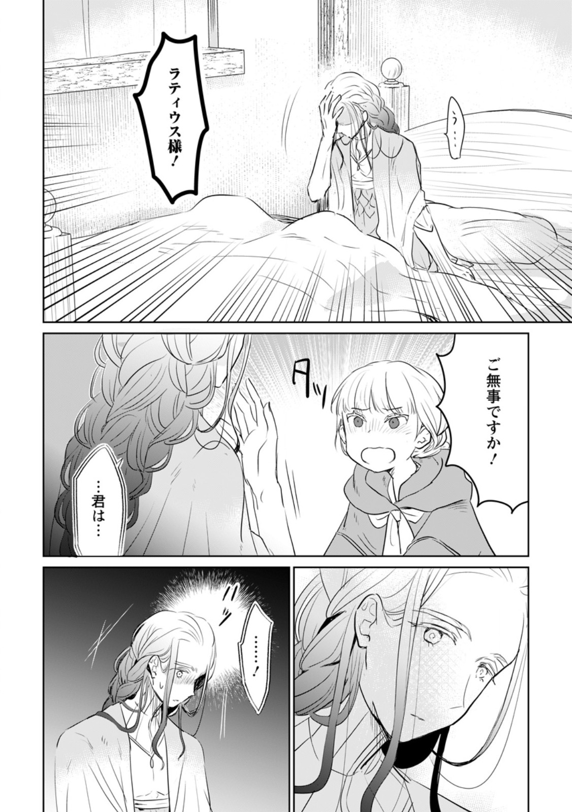 SEIJO JANAI TO TSUIHO SARETANODE, MO FU MO FU JUSHA (HIJIRI JU) TO ONIGIRI WO NIGIRU (MANGA) - raw - Chapter 31.1 - https://jpdd.ccdd.to/JPDD/seijojanaitotsuihosaretanodemofumofujushahijirijutoonigiriwonigirumanga/265412/dklmyaaa0bt.jpg