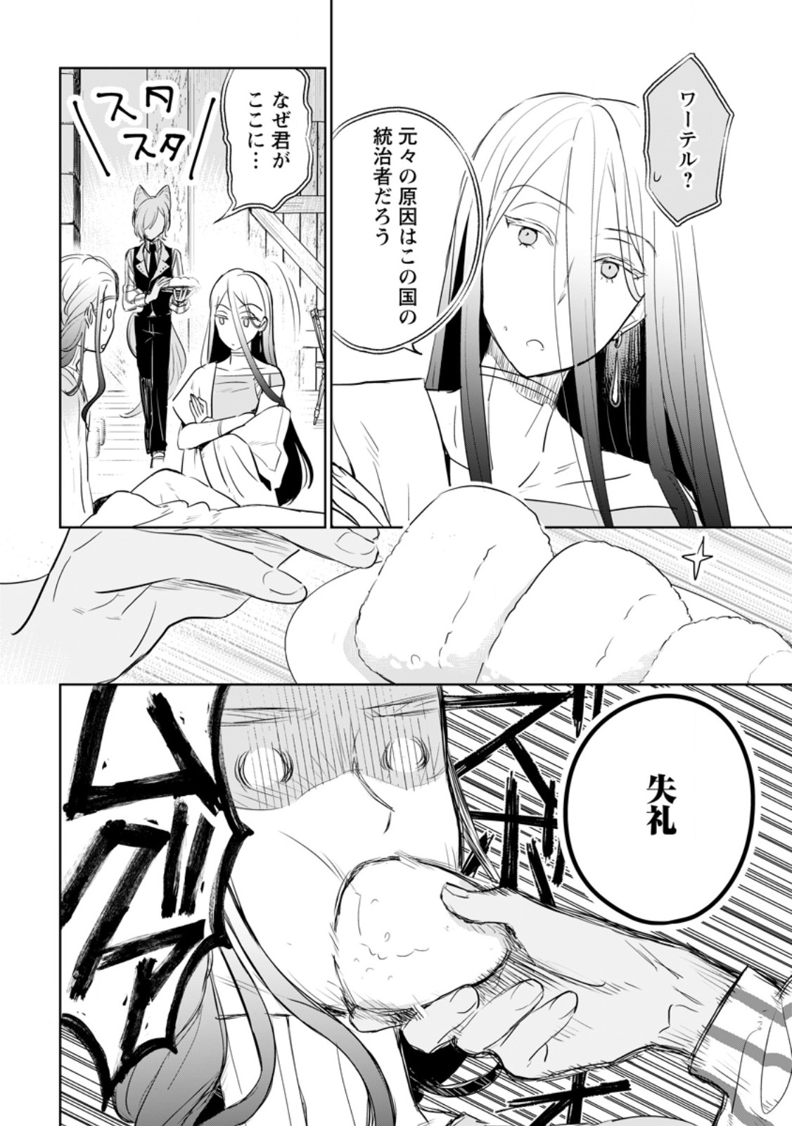 SEIJO JANAI TO TSUIHO SARETANODE, MO FU MO FU JUSHA (HIJIRI JU) TO ONIGIRI WO NIGIRU (MANGA) - raw - Chapter 31.1 - https://jpdd.ccdd.to/JPDD/seijojanaitotsuihosaretanodemofumofujushahijirijutoonigiriwonigirumanga/265412/j52rvtyrdtq.jpg