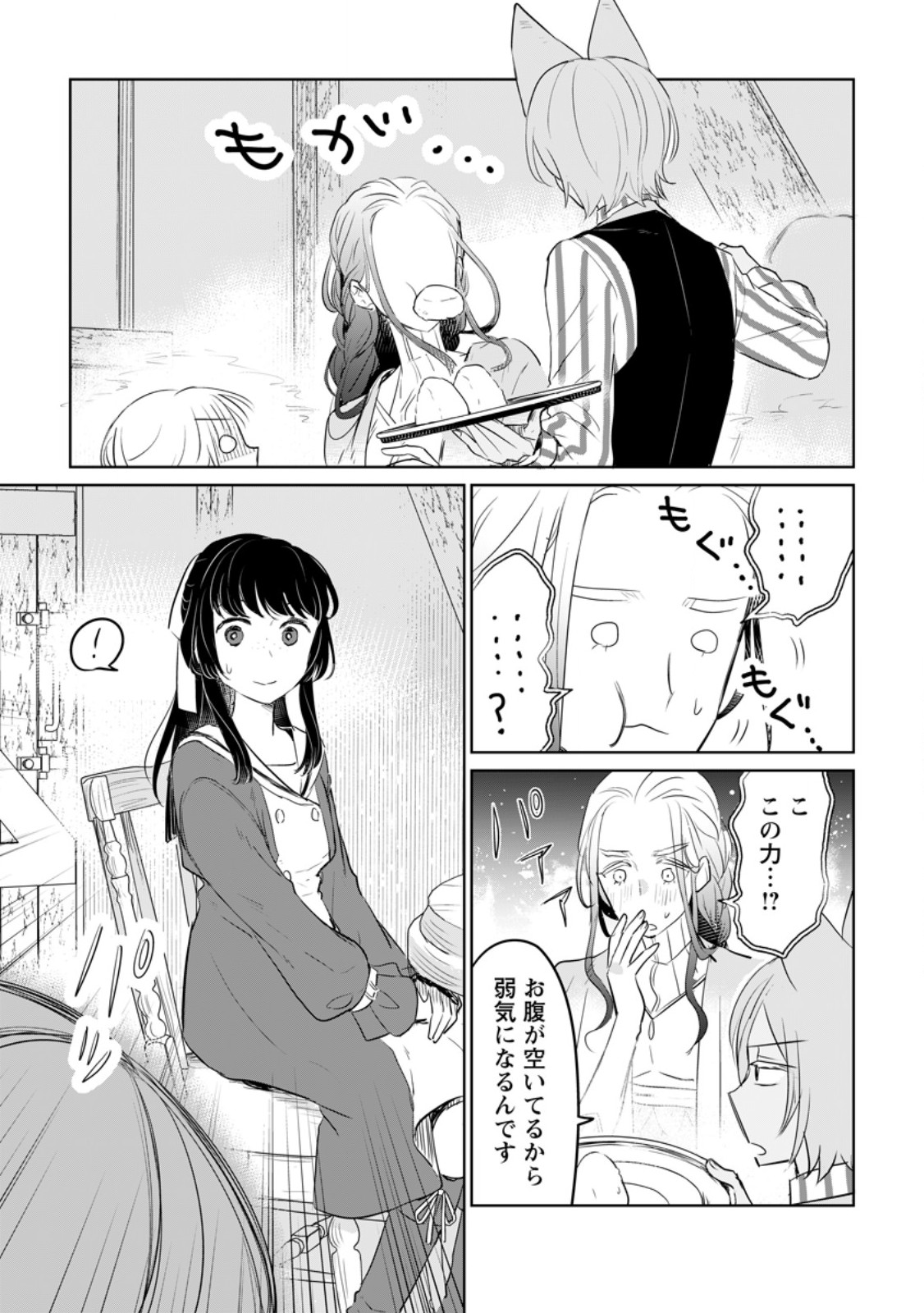 SEIJO JANAI TO TSUIHO SARETANODE, MO FU MO FU JUSHA (HIJIRI JU) TO ONIGIRI WO NIGIRU (MANGA) - raw - Chapter 31.1 - https://jpdd.ccdd.to/JPDD/seijojanaitotsuihosaretanodemofumofujushahijirijutoonigiriwonigirumanga/265412/mrxvhvd5kyv.jpg