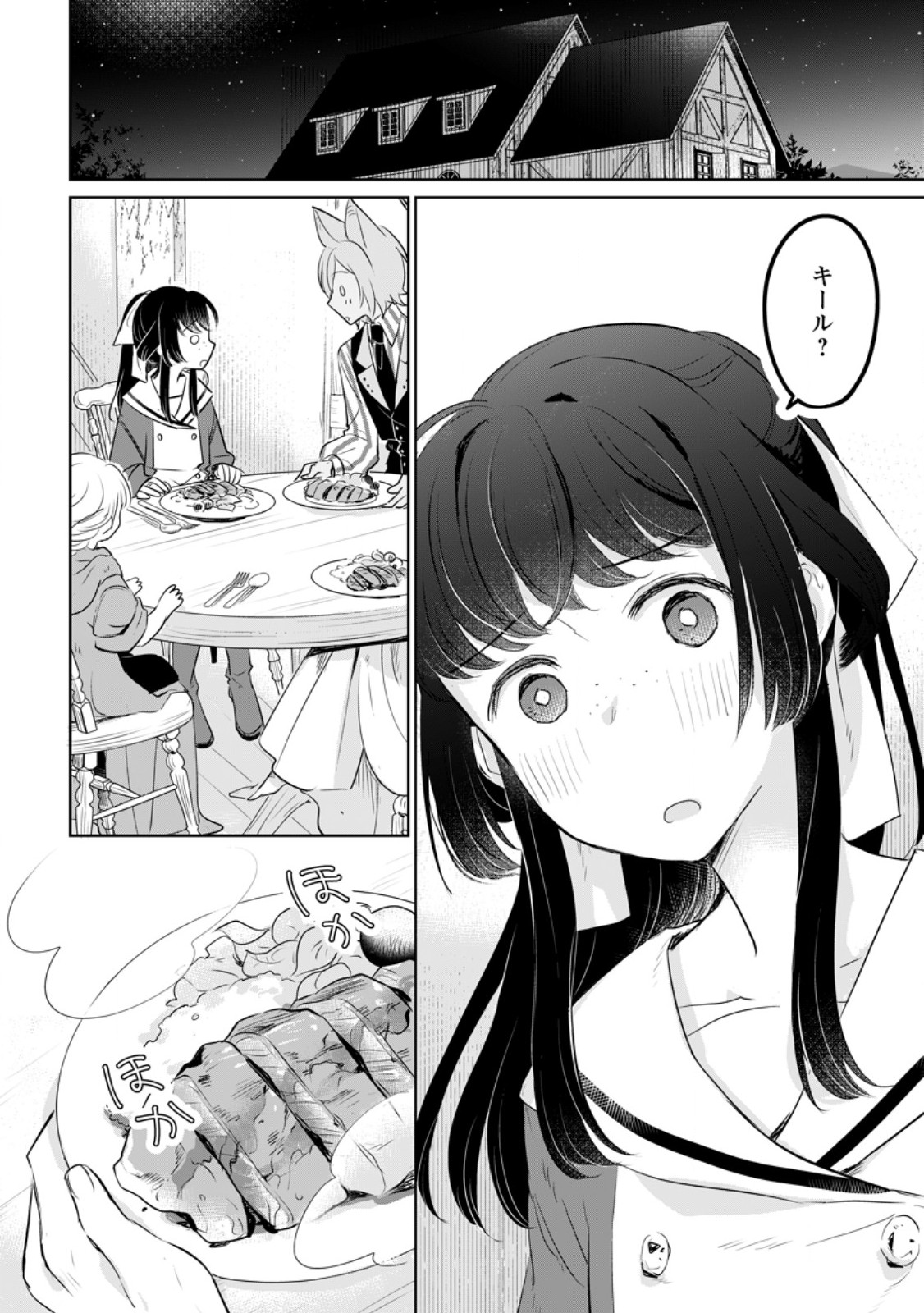 SEIJO JANAI TO TSUIHO SARETANODE, MO FU MO FU JUSHA (HIJIRI JU) TO ONIGIRI WO NIGIRU (MANGA) - raw - Chapter 31.1 - https://jpdd.ccdd.to/JPDD/seijojanaitotsuihosaretanodemofumofujushahijirijutoonigiriwonigirumanga/265412/spyezkta4zm.jpg