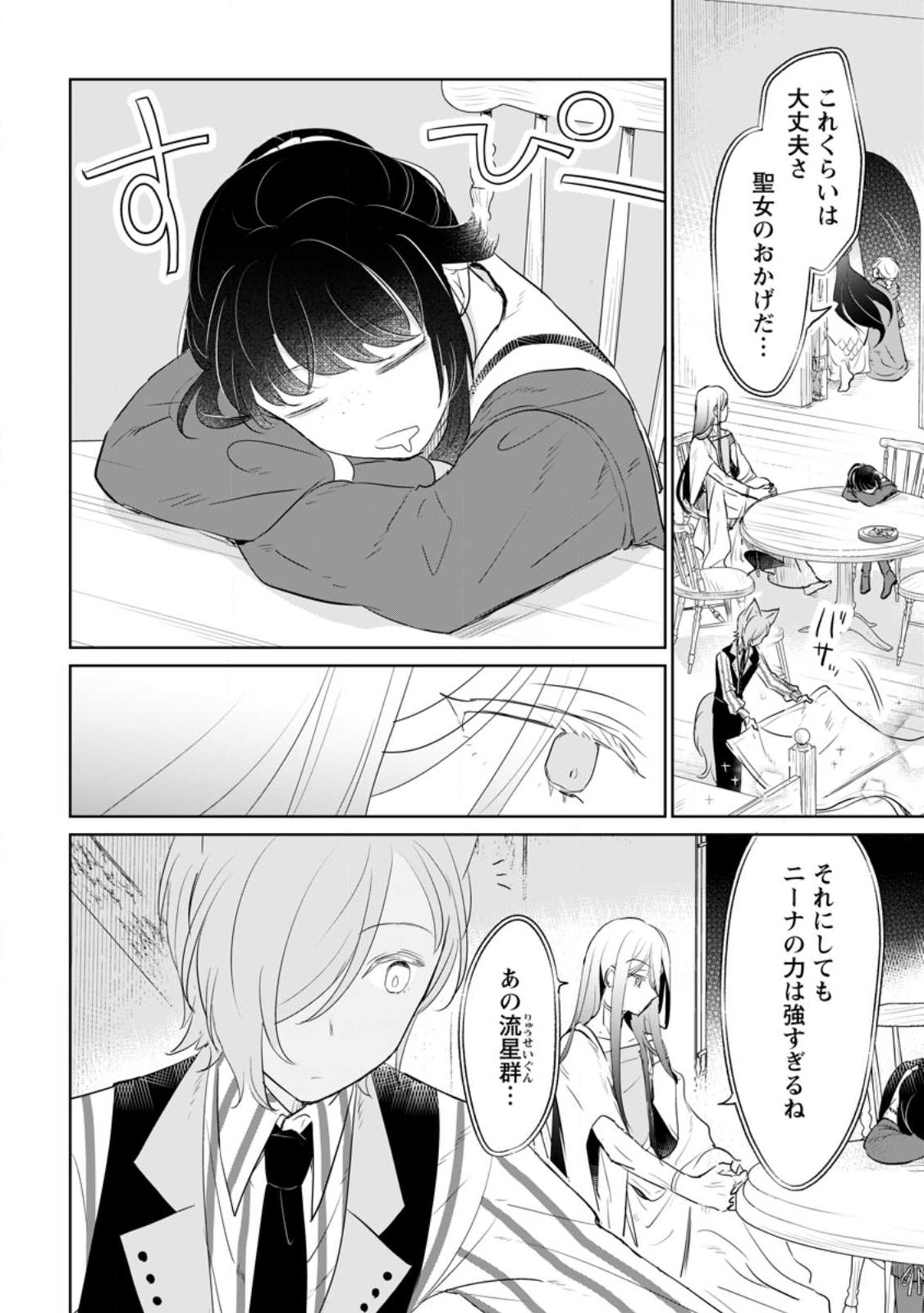 SEIJO JANAI TO TSUIHO SARETANODE, MO FU MO FU JUSHA (HIJIRI JU) TO ONIGIRI WO NIGIRU (MANGA) - raw - Chapter 31.2 - https://jpdd.ccdd.to/JPDD/seijojanaitotsuihosaretanodemofumofujushahijirijutoonigiriwonigirumanga/267513/0k44ynvckuq.jpg