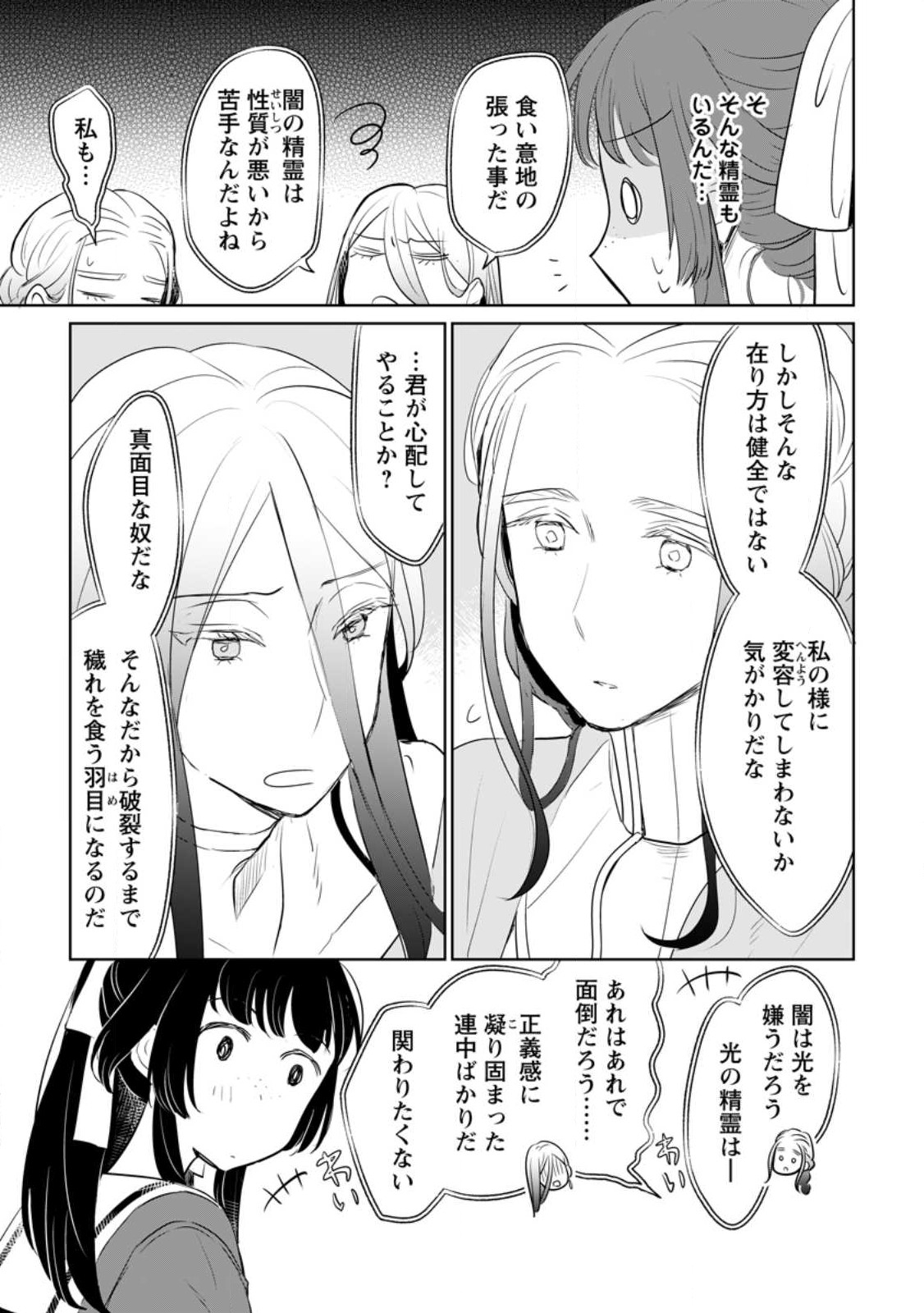 SEIJO JANAI TO TSUIHO SARETANODE, MO FU MO FU JUSHA (HIJIRI JU) TO ONIGIRI WO NIGIRU (MANGA) - raw - Chapter 31.2 - https://jpdd.ccdd.to/JPDD/seijojanaitotsuihosaretanodemofumofujushahijirijutoonigiriwonigirumanga/267513/1xsjc1ncstg.jpg