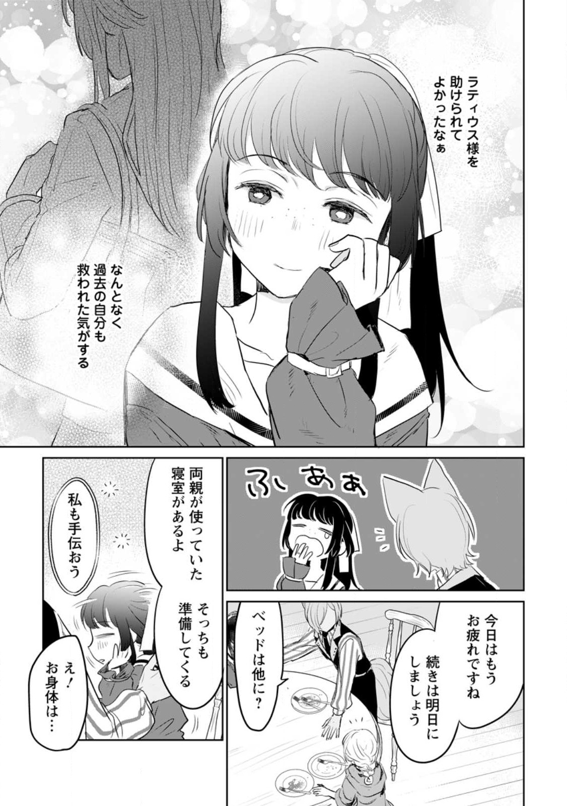 SEIJO JANAI TO TSUIHO SARETANODE, MO FU MO FU JUSHA (HIJIRI JU) TO ONIGIRI WO NIGIRU (MANGA) - raw - Chapter 31.2 - https://jpdd.ccdd.to/JPDD/seijojanaitotsuihosaretanodemofumofujushahijirijutoonigiriwonigirumanga/267513/4fqasdctrzs.jpg