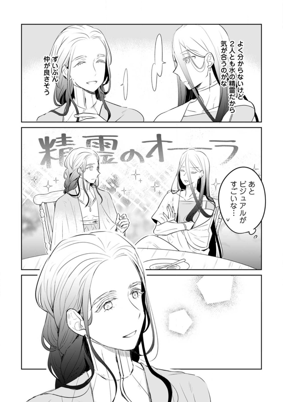 SEIJO JANAI TO TSUIHO SARETANODE, MO FU MO FU JUSHA (HIJIRI JU) TO ONIGIRI WO NIGIRU (MANGA) - raw - Chapter 31.2 - https://jpdd.ccdd.to/JPDD/seijojanaitotsuihosaretanodemofumofujushahijirijutoonigiriwonigirumanga/267513/c3sugmaapew.jpg