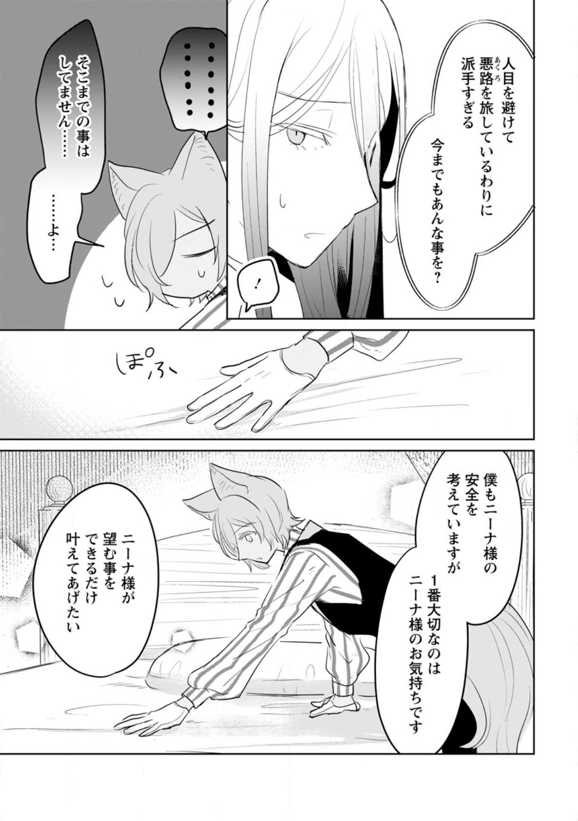 SEIJO JANAI TO TSUIHO SARETANODE, MO FU MO FU JUSHA (HIJIRI JU) TO ONIGIRI WO NIGIRU (MANGA) - raw - Chapter 31.2 - https://jpdd.ccdd.to/JPDD/seijojanaitotsuihosaretanodemofumofujushahijirijutoonigiriwonigirumanga/267513/cnw1mr1ogdv.jpg