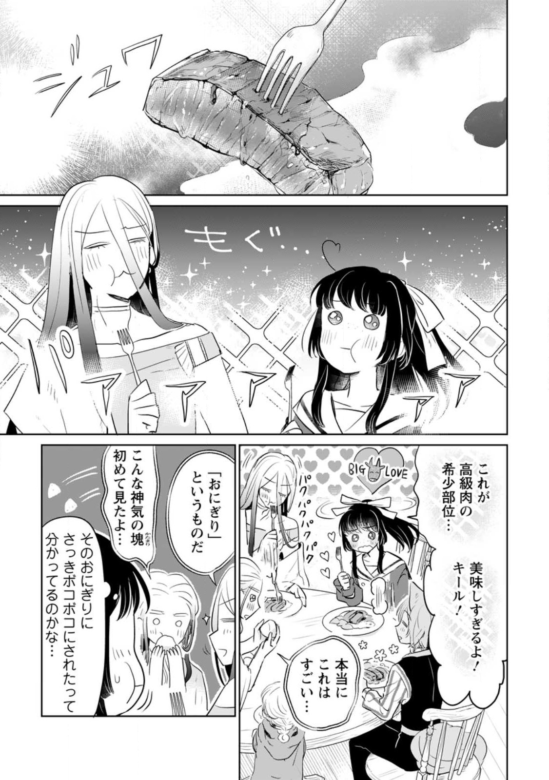 SEIJO JANAI TO TSUIHO SARETANODE, MO FU MO FU JUSHA (HIJIRI JU) TO ONIGIRI WO NIGIRU (MANGA) - raw - Chapter 31.2 - https://jpdd.ccdd.to/JPDD/seijojanaitotsuihosaretanodemofumofujushahijirijutoonigiriwonigirumanga/267513/ffqrttwup3c.jpg