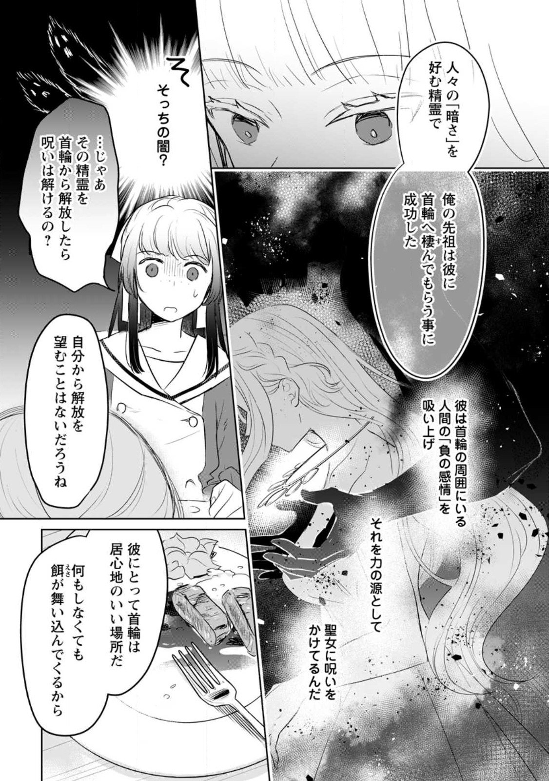 SEIJO JANAI TO TSUIHO SARETANODE, MO FU MO FU JUSHA (HIJIRI JU) TO ONIGIRI WO NIGIRU (MANGA) - raw - Chapter 31.2 - https://jpdd.ccdd.to/JPDD/seijojanaitotsuihosaretanodemofumofujushahijirijutoonigiriwonigirumanga/267513/kslpsrdhzww.jpg
