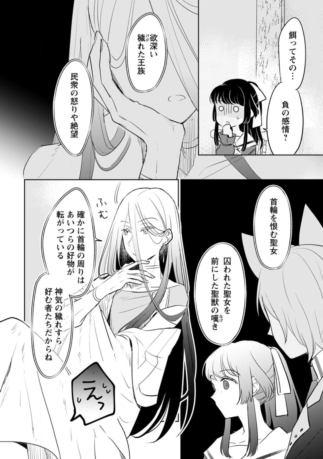 SEIJO JANAI TO TSUIHO SARETANODE, MO FU MO FU JUSHA (HIJIRI JU) TO ONIGIRI WO NIGIRU (MANGA) - raw - Chapter 31.2 - https://jpdd.ccdd.to/JPDD/seijojanaitotsuihosaretanodemofumofujushahijirijutoonigiriwonigirumanga/267513/pddc3dztt5o.jpg