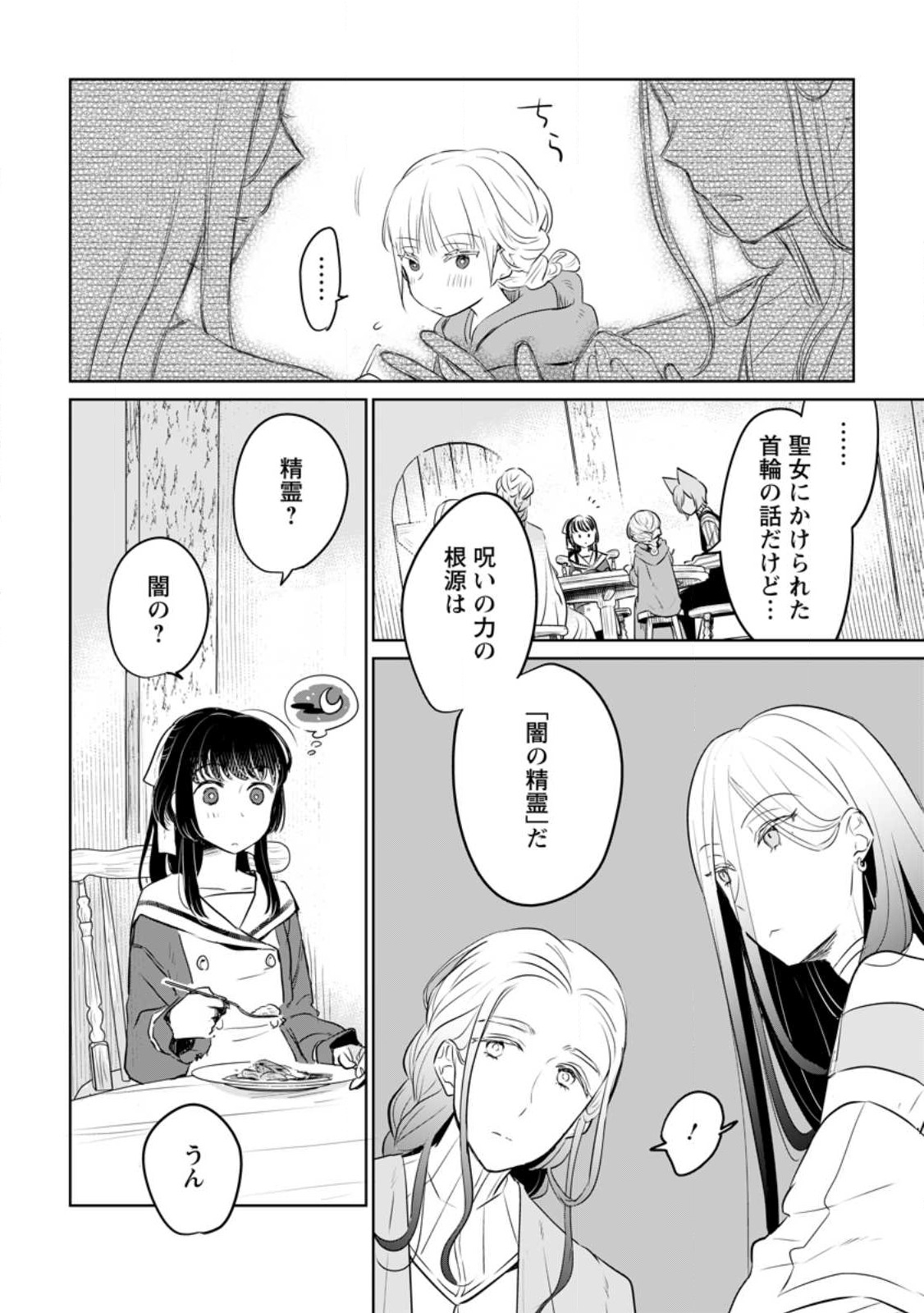 SEIJO JANAI TO TSUIHO SARETANODE, MO FU MO FU JUSHA (HIJIRI JU) TO ONIGIRI WO NIGIRU (MANGA) - raw - Chapter 31.2 - https://jpdd.ccdd.to/JPDD/seijojanaitotsuihosaretanodemofumofujushahijirijutoonigiriwonigirumanga/267513/u14a0iadeym.jpg