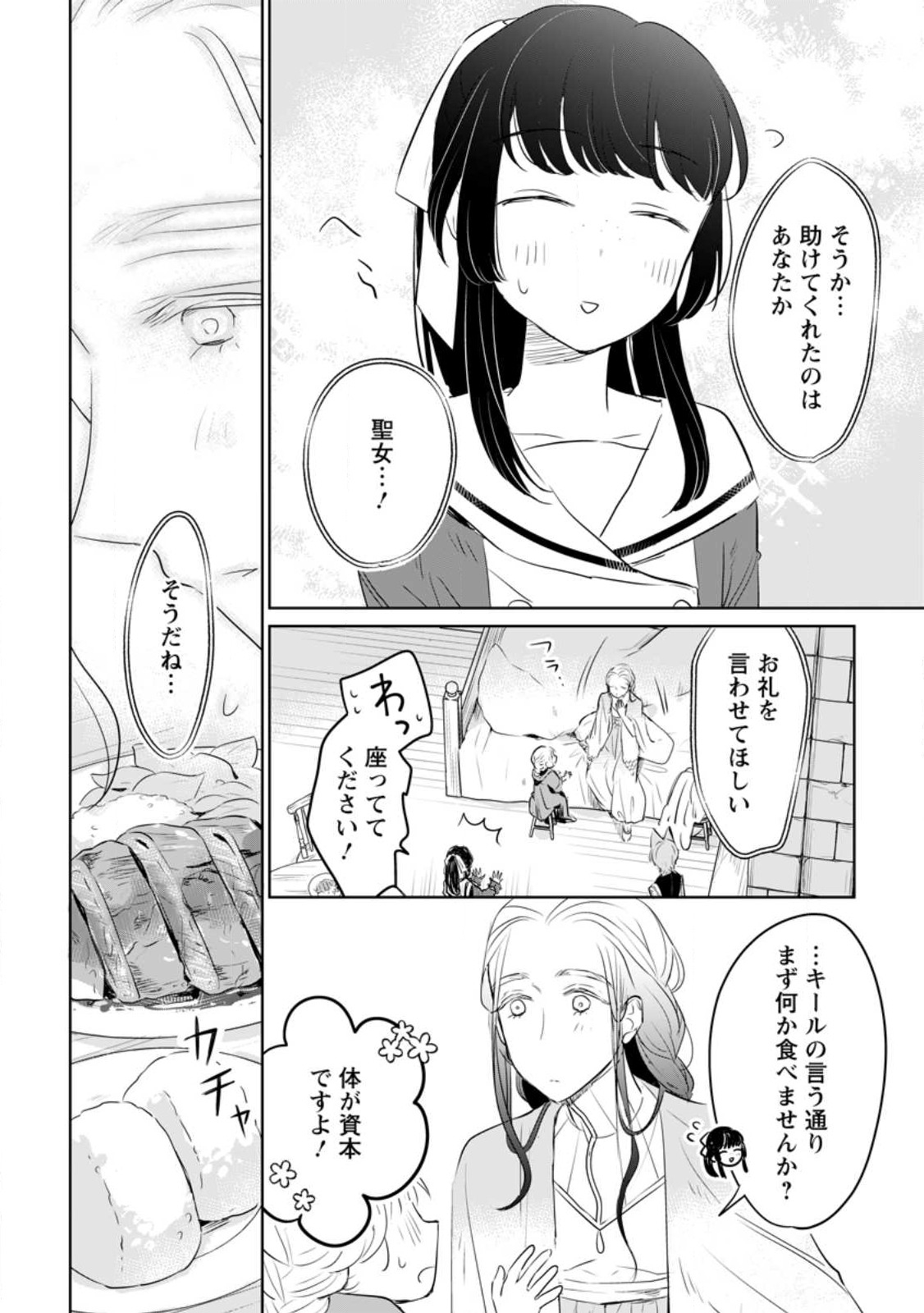 SEIJO JANAI TO TSUIHO SARETANODE, MO FU MO FU JUSHA (HIJIRI JU) TO ONIGIRI WO NIGIRU (MANGA) - raw - Chapter 31.2 - https://jpdd.ccdd.to/JPDD/seijojanaitotsuihosaretanodemofumofujushahijirijutoonigiriwonigirumanga/267513/vq5n2va4srg.jpg