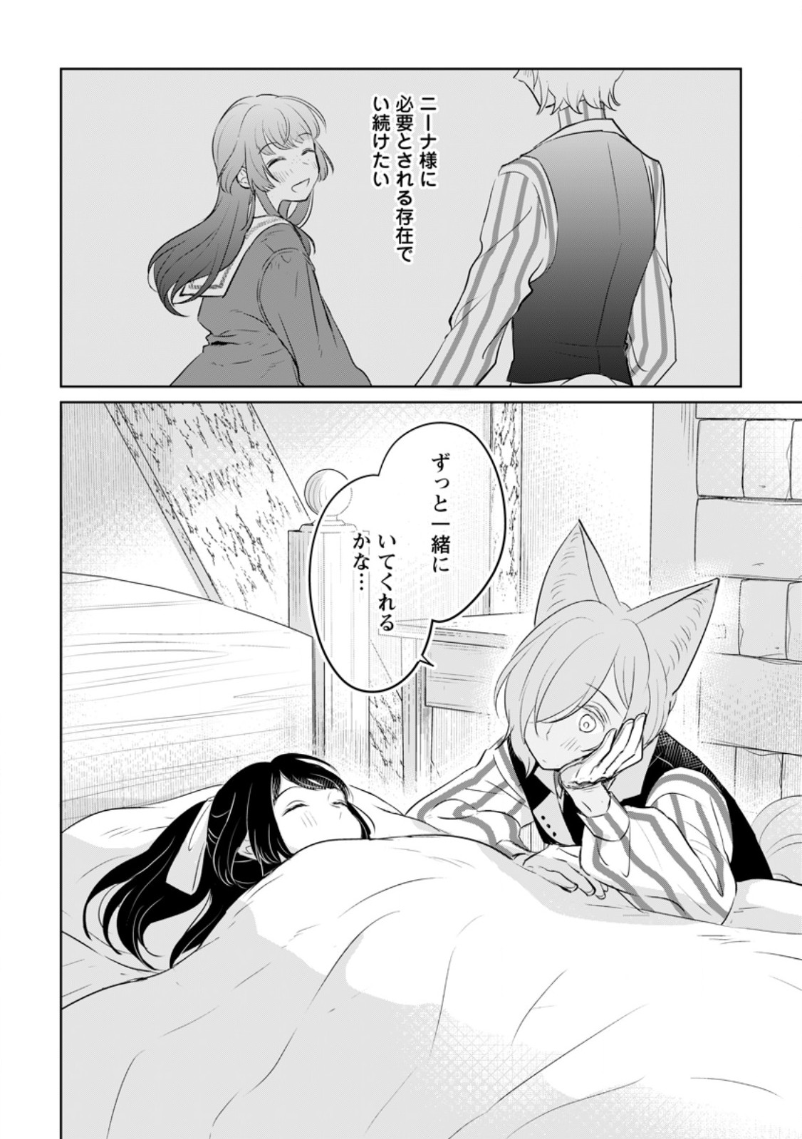 SEIJO JANAI TO TSUIHO SARETANODE, MO FU MO FU JUSHA (HIJIRI JU) TO ONIGIRI WO NIGIRU (MANGA) - raw - Chapter 31.3 - https://jpdd.ccdd.to/JPDD/seijojanaitotsuihosaretanodemofumofujushahijirijutoonigiriwonigirumanga/269790/25ja4di4opr.jpg