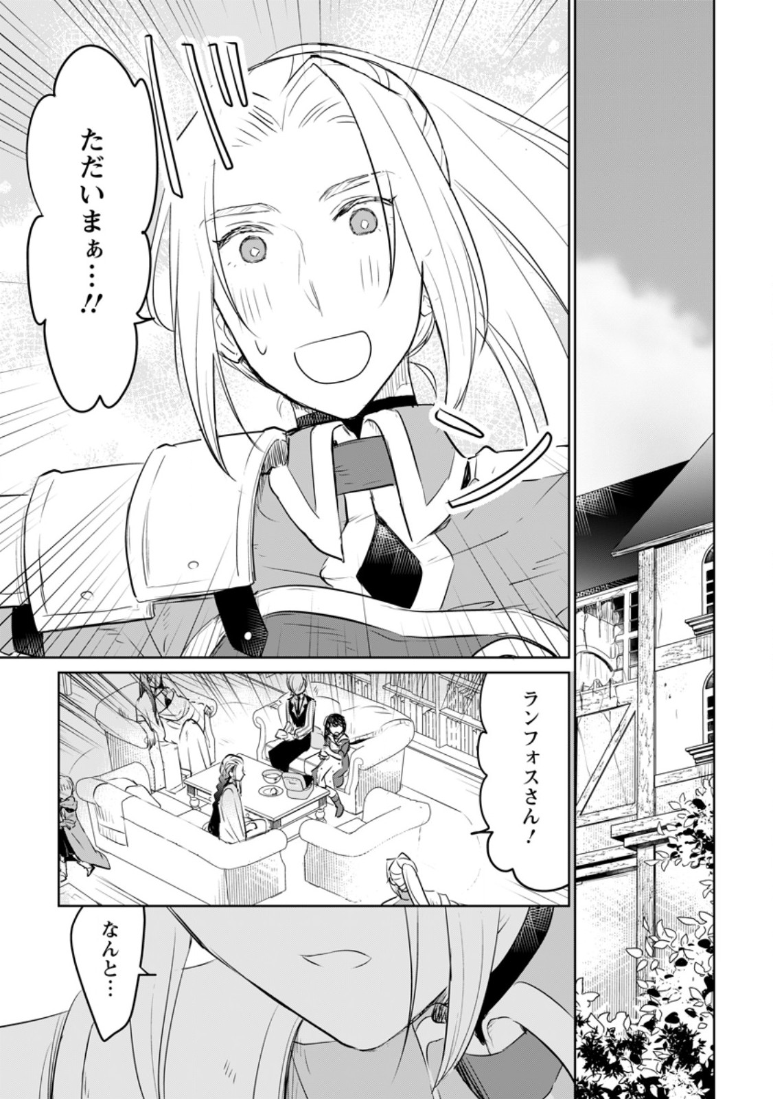 SEIJO JANAI TO TSUIHO SARETANODE, MO FU MO FU JUSHA (HIJIRI JU) TO ONIGIRI WO NIGIRU (MANGA) - raw - Chapter 31.3 - https://jpdd.ccdd.to/JPDD/seijojanaitotsuihosaretanodemofumofujushahijirijutoonigiriwonigirumanga/269790/2s5kp2ls1no.jpg
