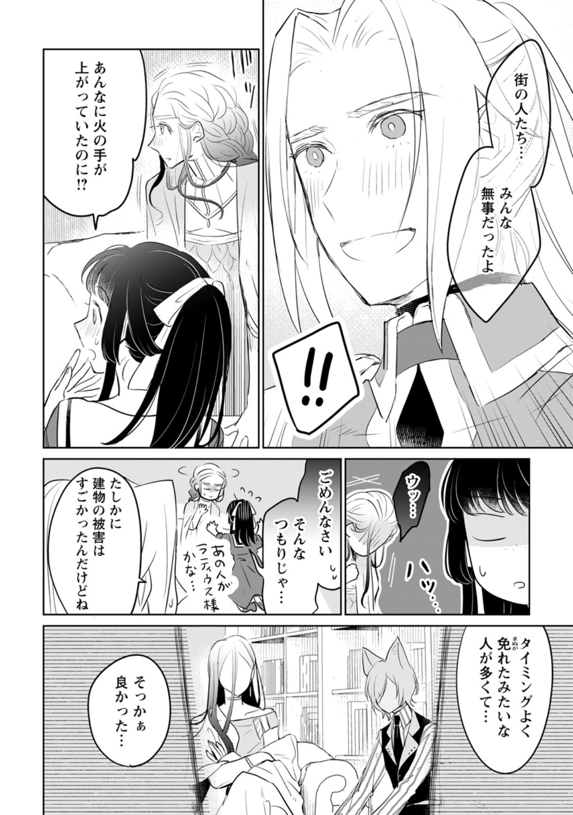 SEIJO JANAI TO TSUIHO SARETANODE, MO FU MO FU JUSHA (HIJIRI JU) TO ONIGIRI WO NIGIRU (MANGA) - raw - Chapter 31.3 - https://jpdd.ccdd.to/JPDD/seijojanaitotsuihosaretanodemofumofujushahijirijutoonigiriwonigirumanga/269790/bunhq1mx2sk.jpg