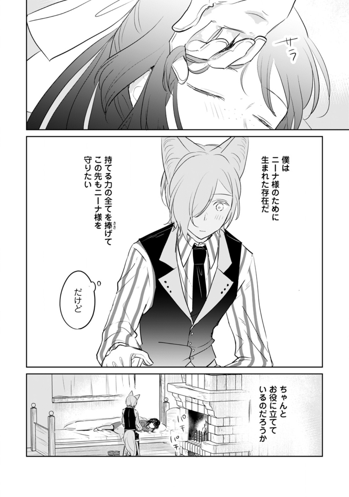 SEIJO JANAI TO TSUIHO SARETANODE, MO FU MO FU JUSHA (HIJIRI JU) TO ONIGIRI WO NIGIRU (MANGA) - raw - Chapter 31.3 - https://jpdd.ccdd.to/JPDD/seijojanaitotsuihosaretanodemofumofujushahijirijutoonigiriwonigirumanga/269790/irpw01xppym.jpg