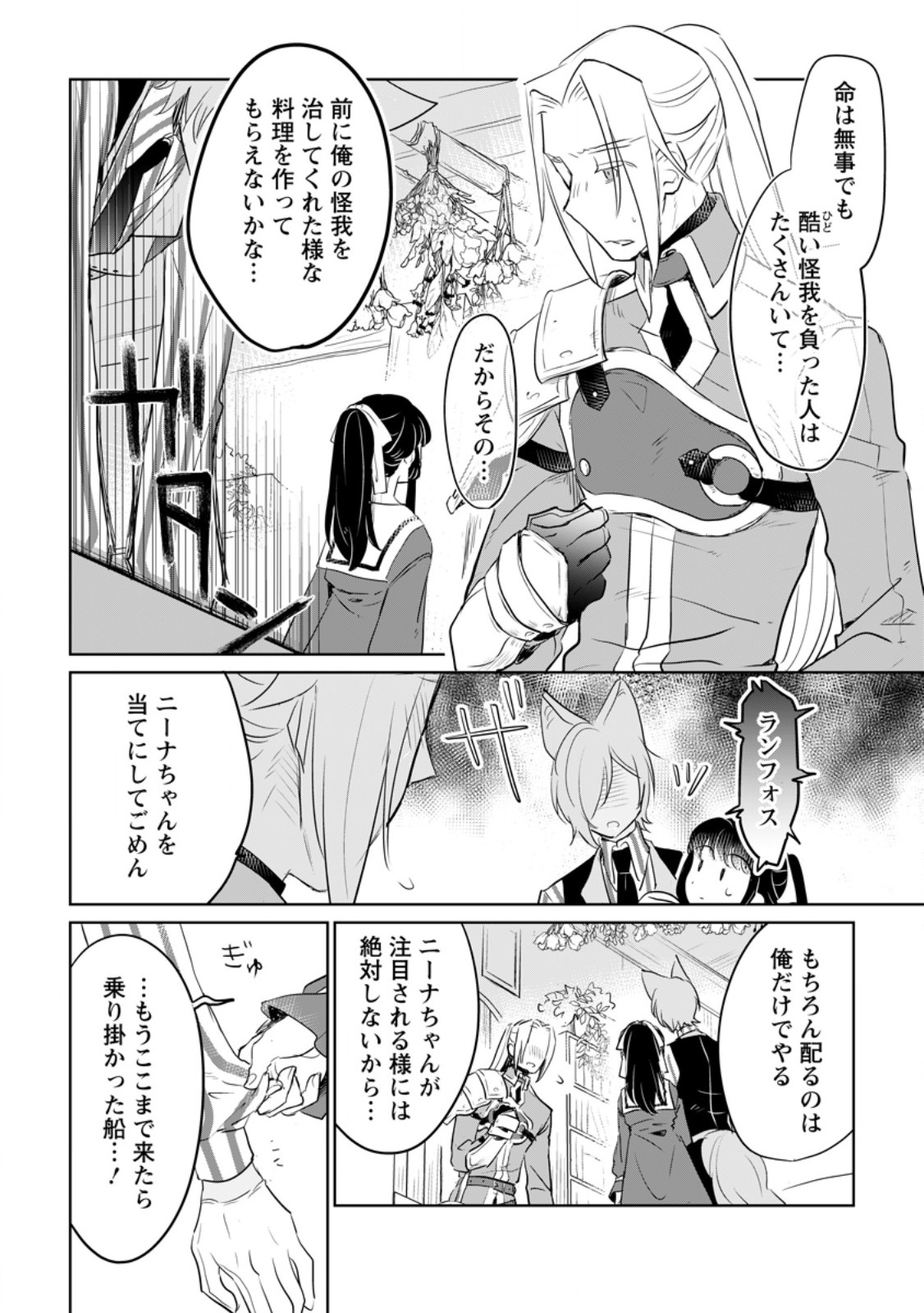 SEIJO JANAI TO TSUIHO SARETANODE, MO FU MO FU JUSHA (HIJIRI JU) TO ONIGIRI WO NIGIRU (MANGA) - raw - Chapter 31.3 - https://jpdd.ccdd.to/JPDD/seijojanaitotsuihosaretanodemofumofujushahijirijutoonigiriwonigirumanga/269790/iz3hds0ie3p.jpg