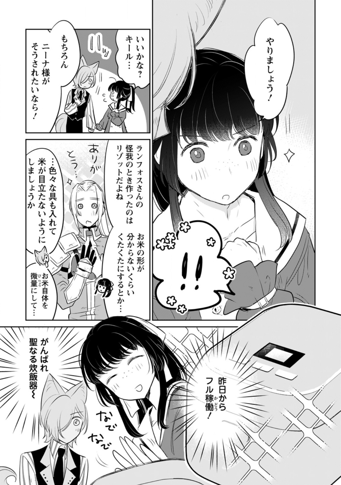 SEIJO JANAI TO TSUIHO SARETANODE, MO FU MO FU JUSHA (HIJIRI JU) TO ONIGIRI WO NIGIRU (MANGA) - raw - Chapter 31.3 - https://jpdd.ccdd.to/JPDD/seijojanaitotsuihosaretanodemofumofujushahijirijutoonigiriwonigirumanga/269790/mxesrrbkrwc.jpg