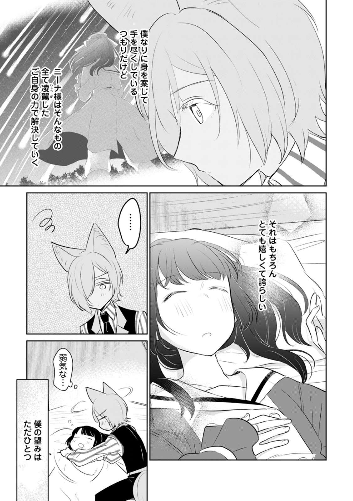SEIJO JANAI TO TSUIHO SARETANODE, MO FU MO FU JUSHA (HIJIRI JU) TO ONIGIRI WO NIGIRU (MANGA) - raw - Chapter 31.3 - https://jpdd.ccdd.to/JPDD/seijojanaitotsuihosaretanodemofumofujushahijirijutoonigiriwonigirumanga/269790/mzlg2dh0ba3.jpg