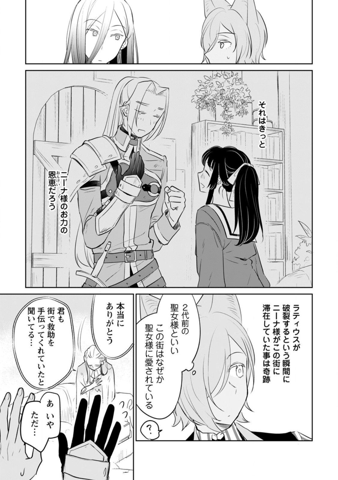 SEIJO JANAI TO TSUIHO SARETANODE, MO FU MO FU JUSHA (HIJIRI JU) TO ONIGIRI WO NIGIRU (MANGA) - raw - Chapter 31.3 - https://jpdd.ccdd.to/JPDD/seijojanaitotsuihosaretanodemofumofujushahijirijutoonigiriwonigirumanga/269790/rob45zjcjv3.jpg