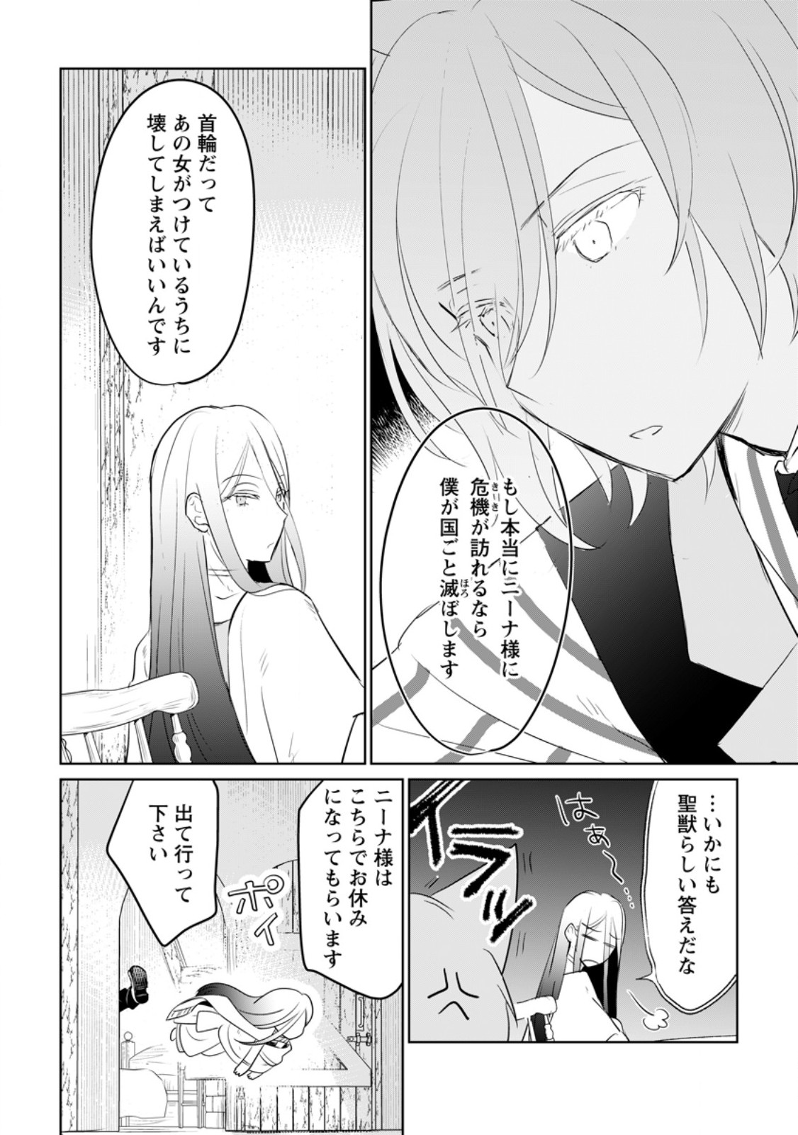 SEIJO JANAI TO TSUIHO SARETANODE, MO FU MO FU JUSHA (HIJIRI JU) TO ONIGIRI WO NIGIRU (MANGA) - raw - Chapter 31.3 - https://jpdd.ccdd.to/JPDD/seijojanaitotsuihosaretanodemofumofujushahijirijutoonigiriwonigirumanga/269790/w3l4w2gydby.jpg