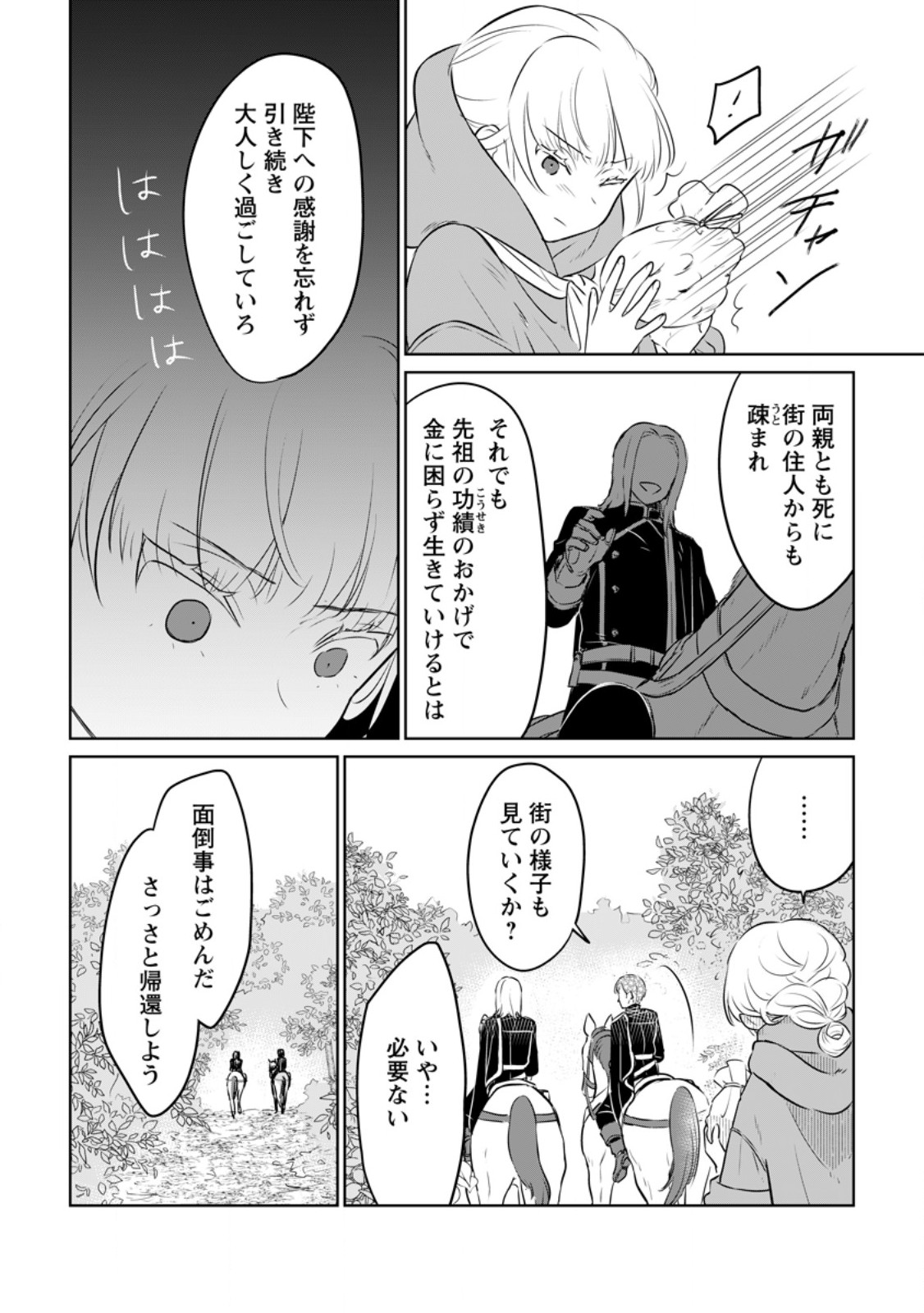 SEIJO JANAI TO TSUIHO SARETANODE, MO FU MO FU JUSHA (HIJIRI JU) TO ONIGIRI WO NIGIRU (MANGA) - raw - Chapter 32.1 - https://jpdd.ccdd.to/JPDD/seijojanaitotsuihosaretanodemofumofujushahijirijutoonigiriwonigirumanga/272150/bndijomye5w.jpg