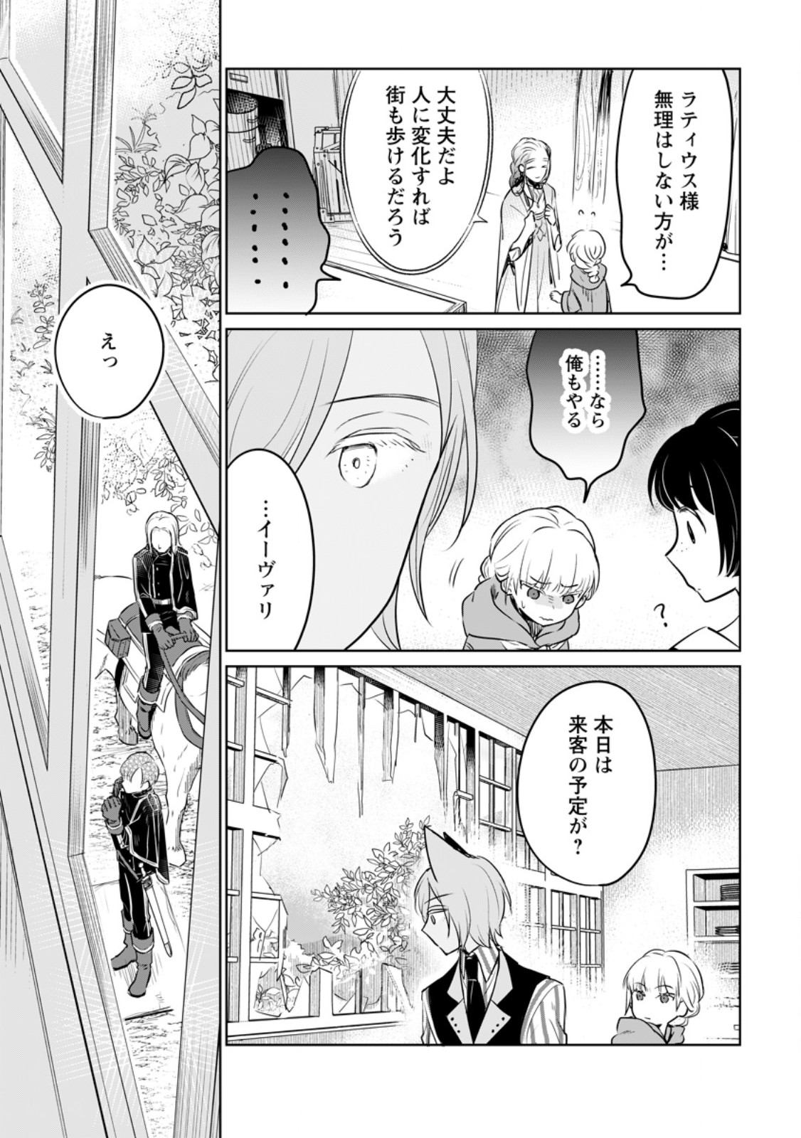 SEIJO JANAI TO TSUIHO SARETANODE, MO FU MO FU JUSHA (HIJIRI JU) TO ONIGIRI WO NIGIRU (MANGA) - raw - Chapter 32.1 - https://jpdd.ccdd.to/JPDD/seijojanaitotsuihosaretanodemofumofujushahijirijutoonigiriwonigirumanga/272150/dudzit4v12i.jpg