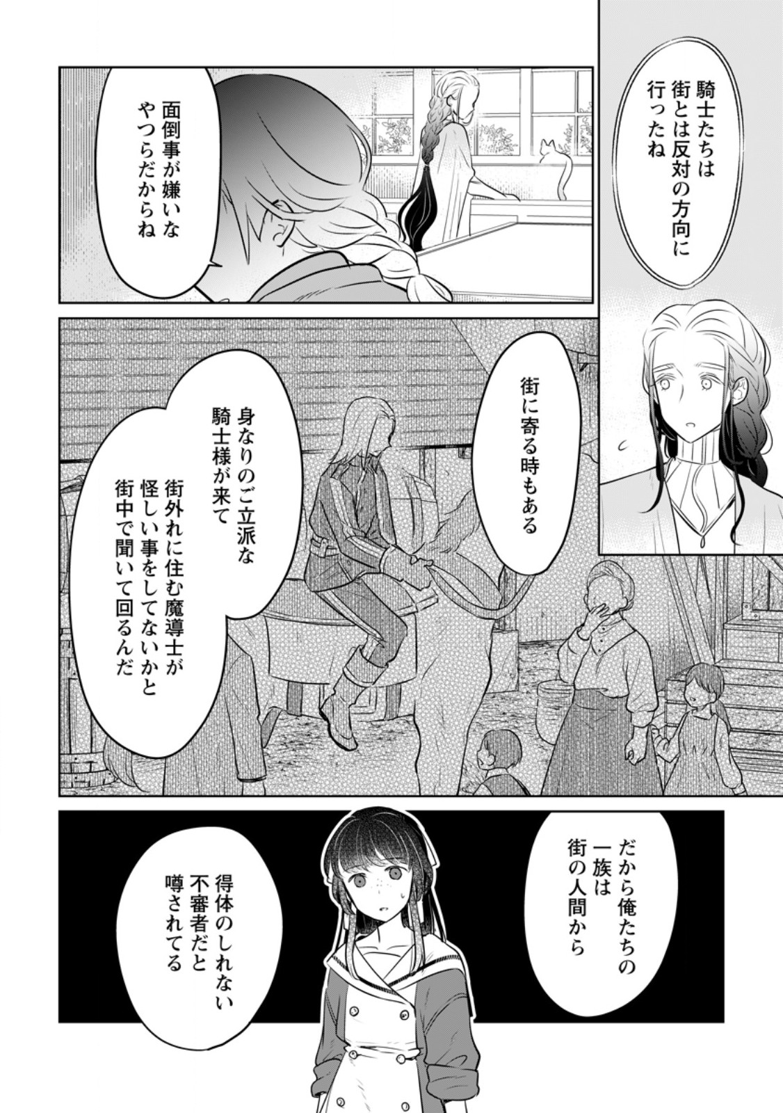 SEIJO JANAI TO TSUIHO SARETANODE, MO FU MO FU JUSHA (HIJIRI JU) TO ONIGIRI WO NIGIRU (MANGA) - raw - Chapter 32.1 - https://jpdd.ccdd.to/JPDD/seijojanaitotsuihosaretanodemofumofujushahijirijutoonigiriwonigirumanga/272150/o35ugkxacvs.jpg