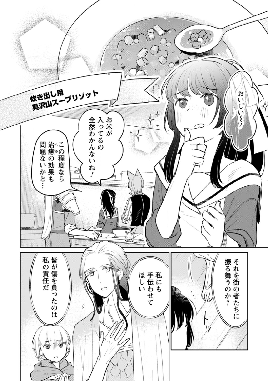 SEIJO JANAI TO TSUIHO SARETANODE, MO FU MO FU JUSHA (HIJIRI JU) TO ONIGIRI WO NIGIRU (MANGA) - raw - Chapter 32.1 - https://jpdd.ccdd.to/JPDD/seijojanaitotsuihosaretanodemofumofujushahijirijutoonigiriwonigirumanga/272150/orqkkb00rl3.jpg