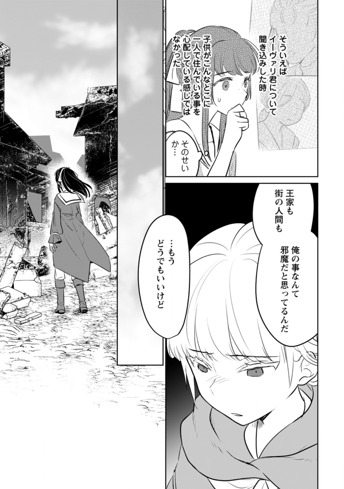 SEIJO JANAI TO TSUIHO SARETANODE, MO FU MO FU JUSHA (HIJIRI JU) TO ONIGIRI WO NIGIRU (MANGA) - raw - Chapter 32.1 - https://jpdd.ccdd.to/JPDD/seijojanaitotsuihosaretanodemofumofujushahijirijutoonigiriwonigirumanga/272150/qk0e351g01f.jpg