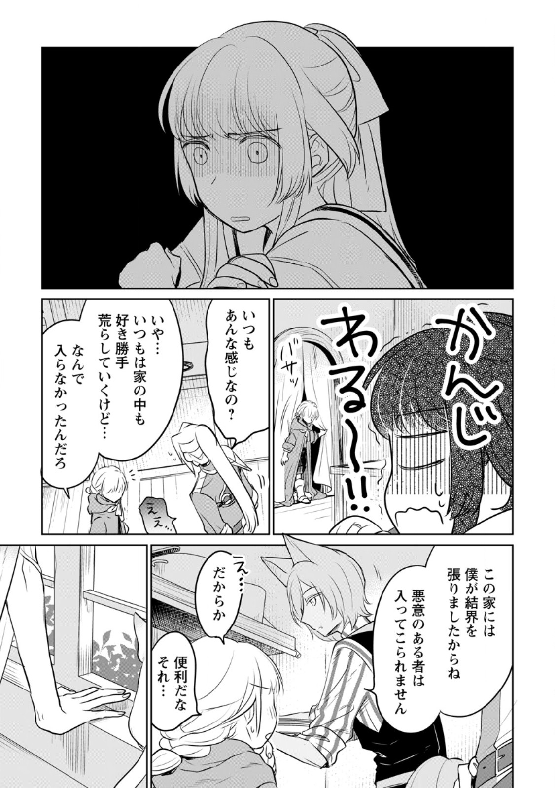 SEIJO JANAI TO TSUIHO SARETANODE, MO FU MO FU JUSHA (HIJIRI JU) TO ONIGIRI WO NIGIRU (MANGA) - raw - Chapter 32.1 - https://jpdd.ccdd.to/JPDD/seijojanaitotsuihosaretanodemofumofujushahijirijutoonigiriwonigirumanga/272150/w0jdqrx5k04.jpg