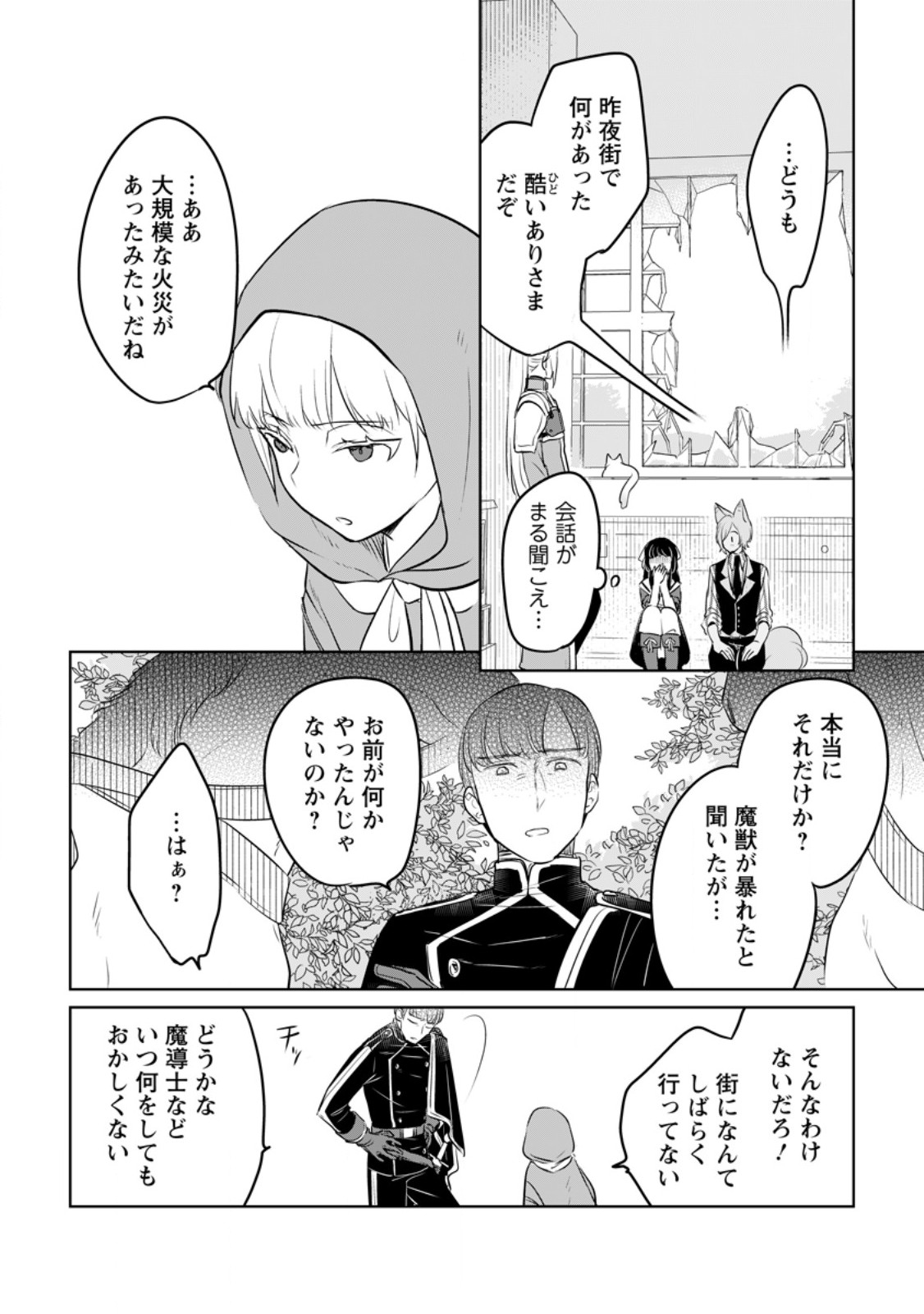 SEIJO JANAI TO TSUIHO SARETANODE, MO FU MO FU JUSHA (HIJIRI JU) TO ONIGIRI WO NIGIRU (MANGA) - raw - Chapter 32.1 - https://jpdd.ccdd.to/JPDD/seijojanaitotsuihosaretanodemofumofujushahijirijutoonigiriwonigirumanga/272150/wuukfkeizas.jpg